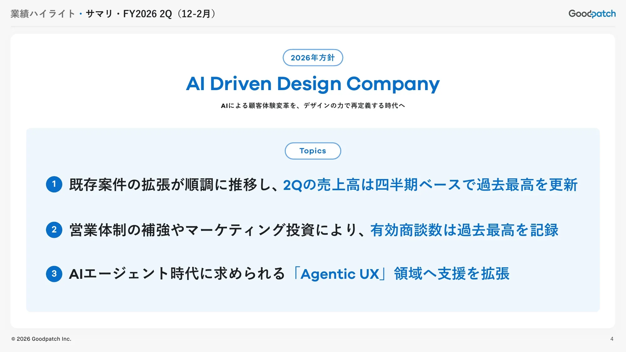 2026年8月期 第2四半期 決算説明資料｜株式会社グッドパッチ