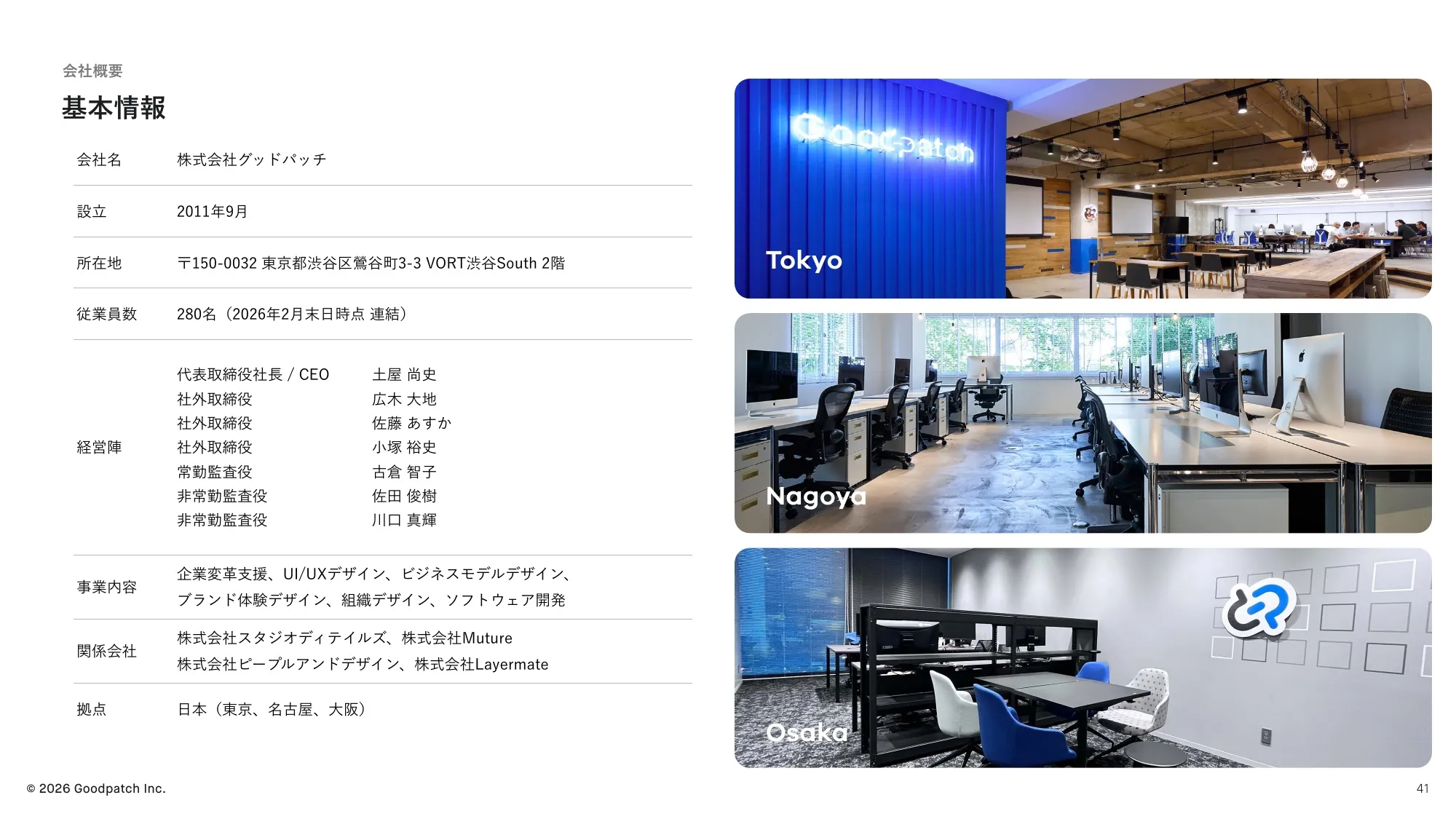 2026财年第二季度财务业绩说明资料｜Goodpatch Inc.