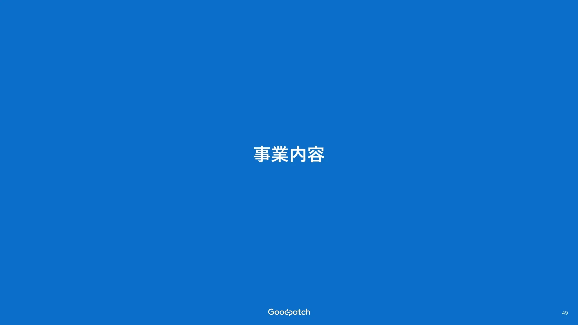 2026 회계연도 2분기 재무 실적 발표 자료｜Goodpatch Inc.