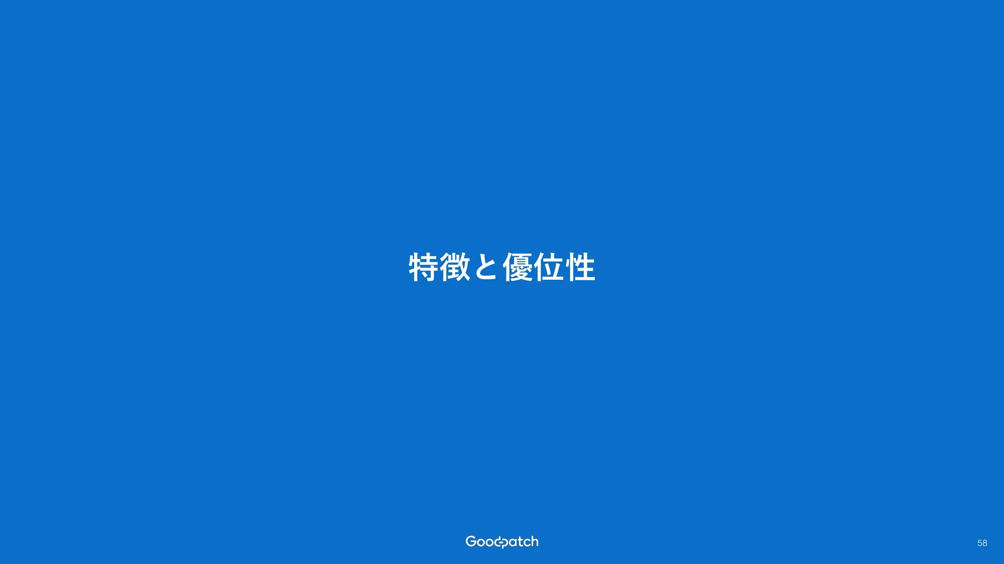 2026 회계연도 2분기 재무 실적 발표 자료｜Goodpatch Inc.