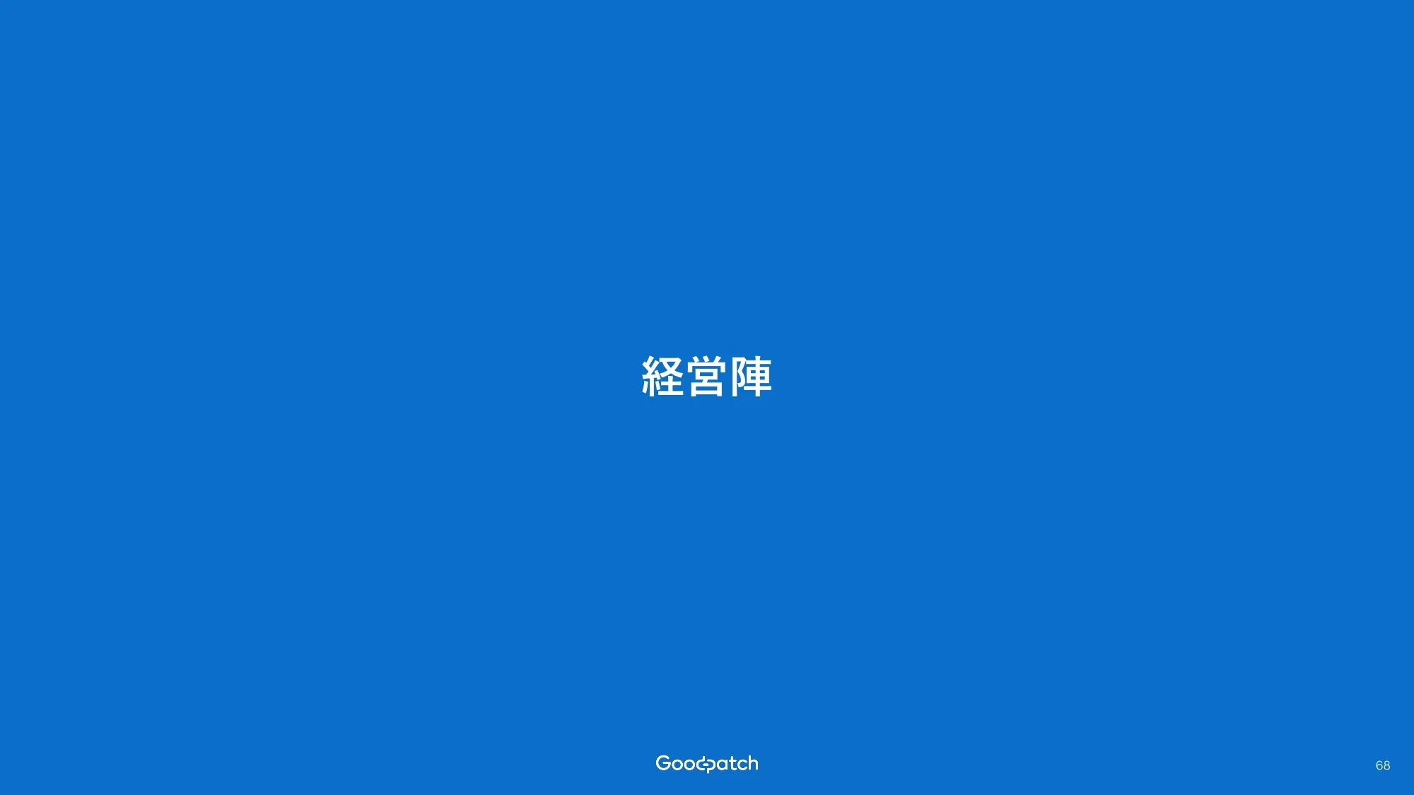 2026 회계연도 2분기 재무 실적 발표 자료|Goodpatch Inc.