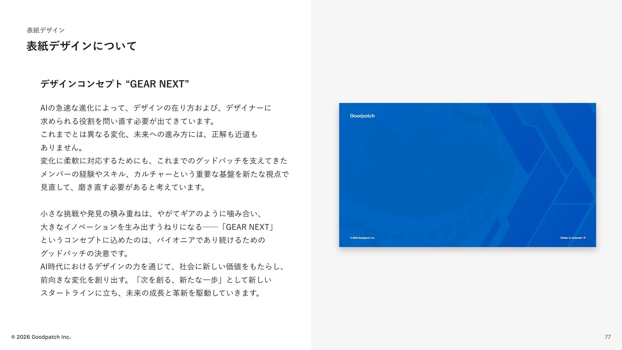 2026 회계연도 2분기 재무 실적 발표 자료|Goodpatch Inc.