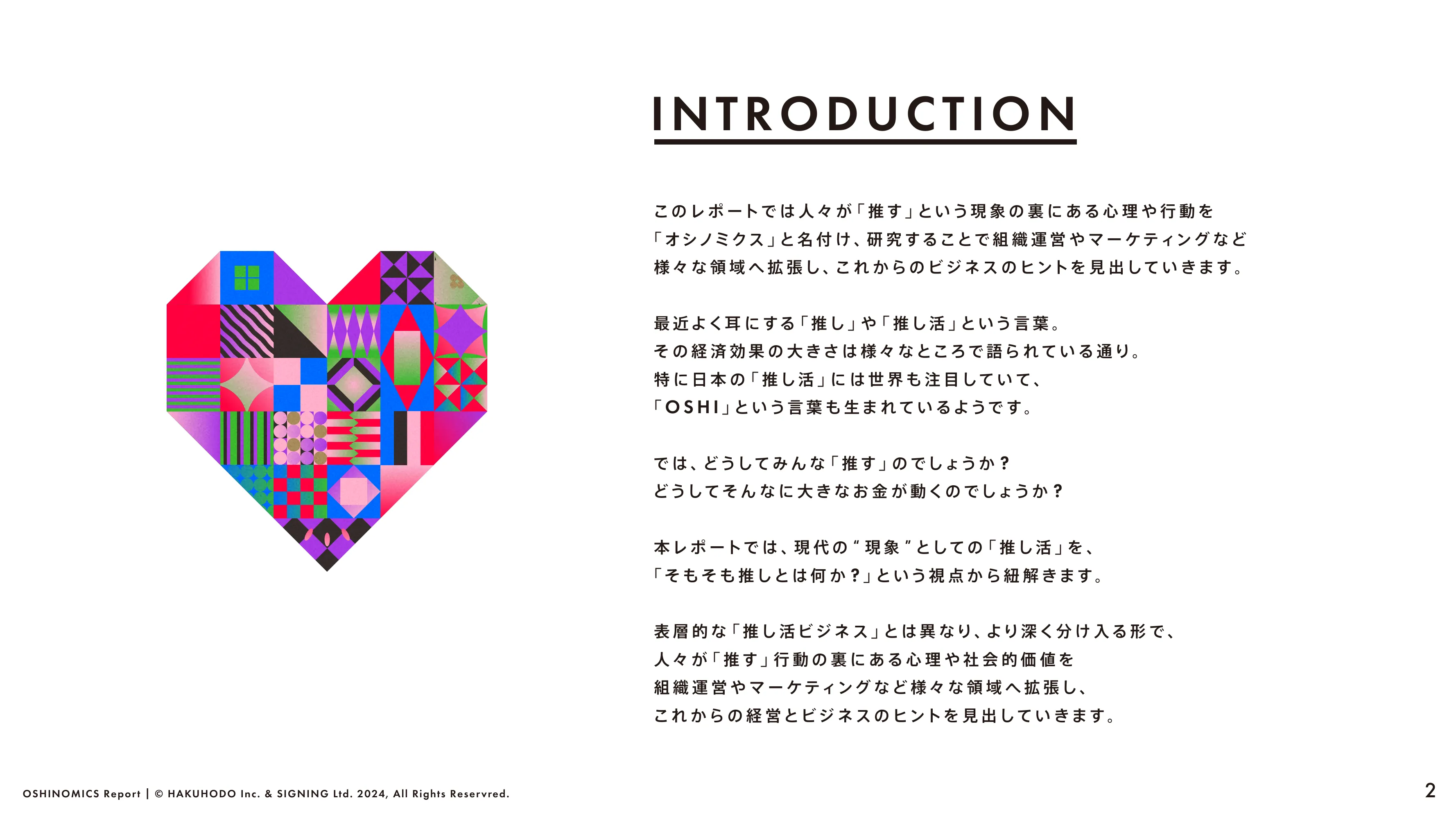 HAKUHODO & SIGNING「OSHINOMICS Report」（2024.02）