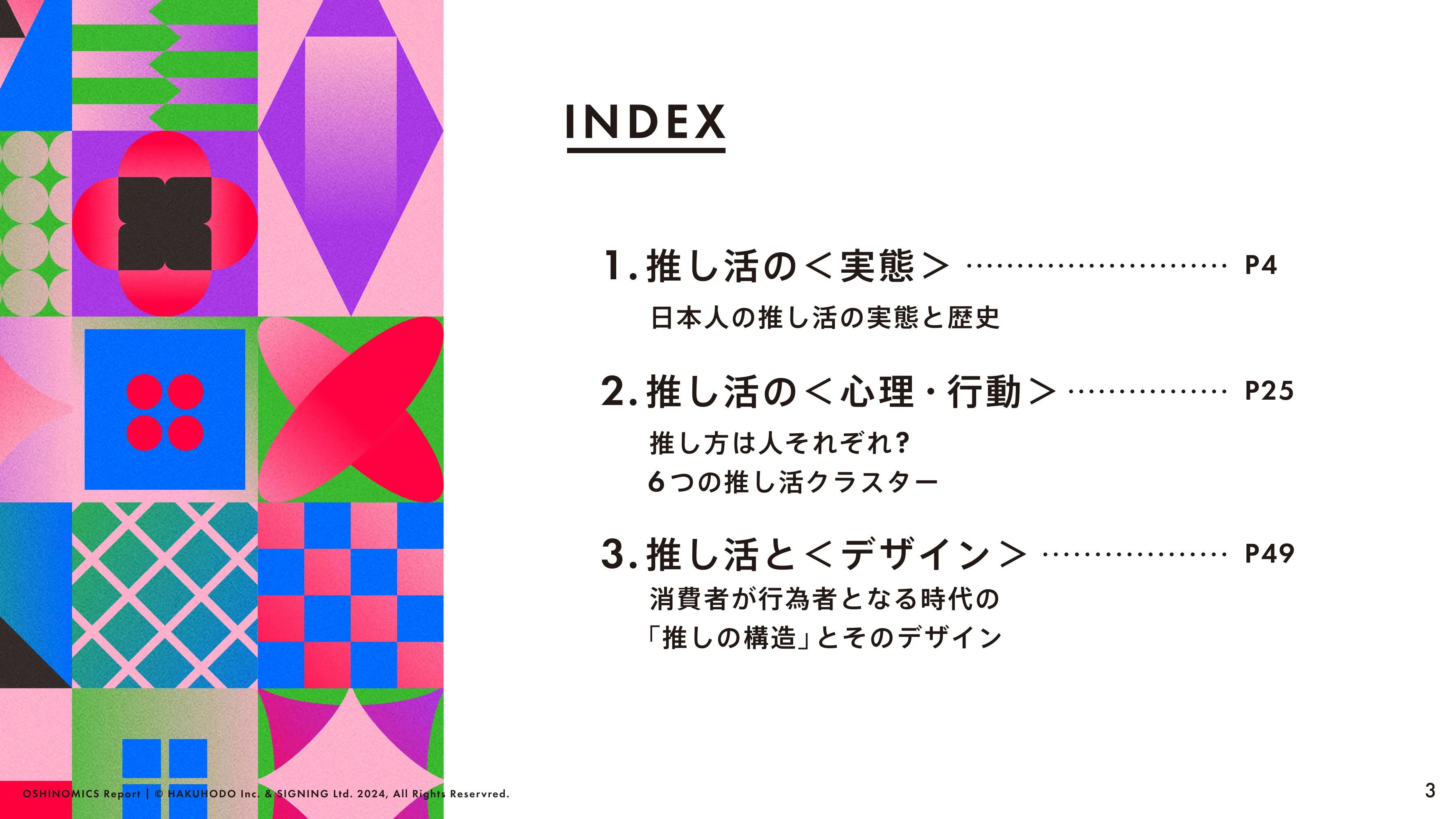 HAKUHODO & SIGNING「OSHINOMICS Report」（2024.02）