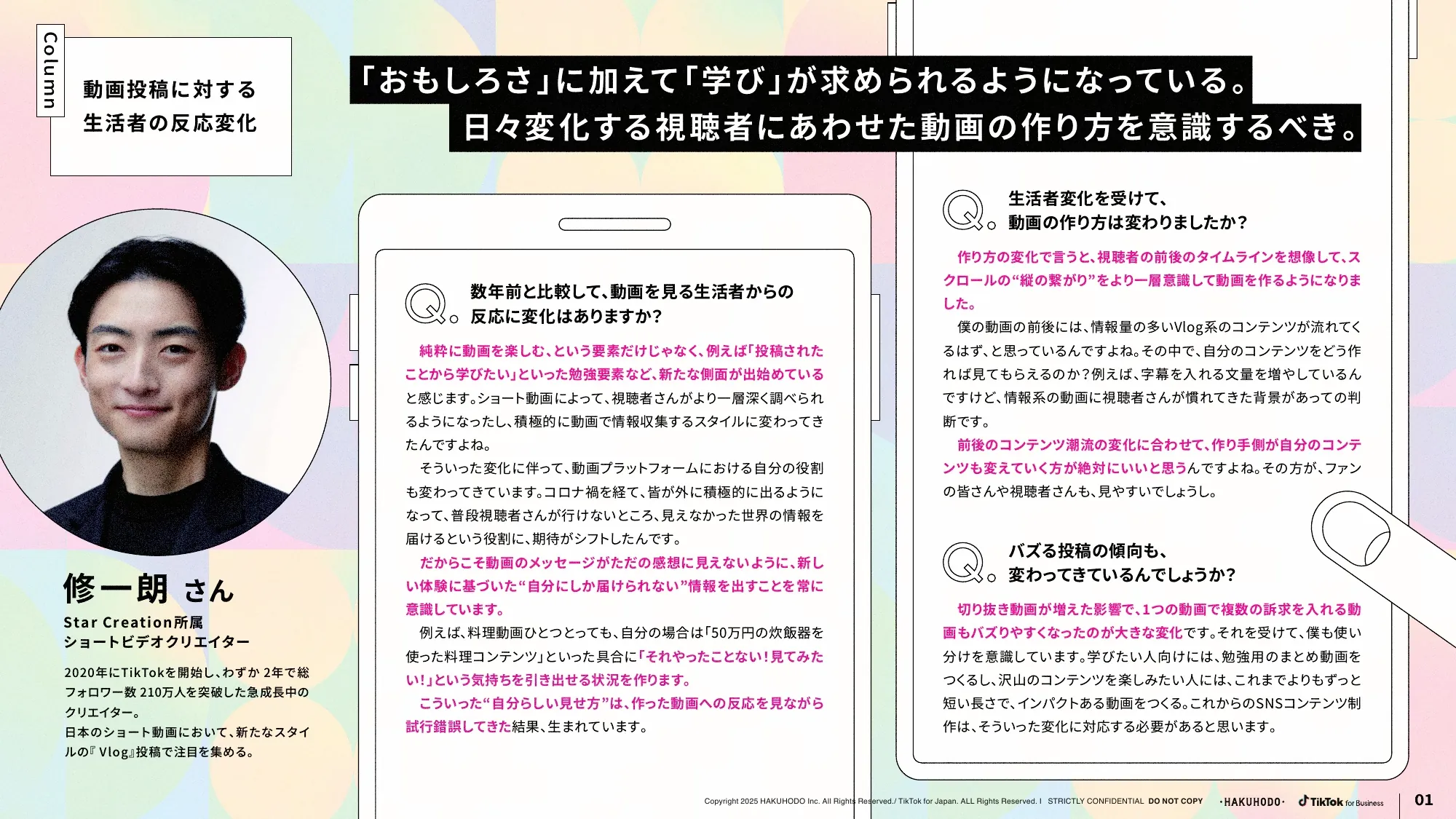 ブランドが選ばれる SNS・ショート動画活用のあり方とは？