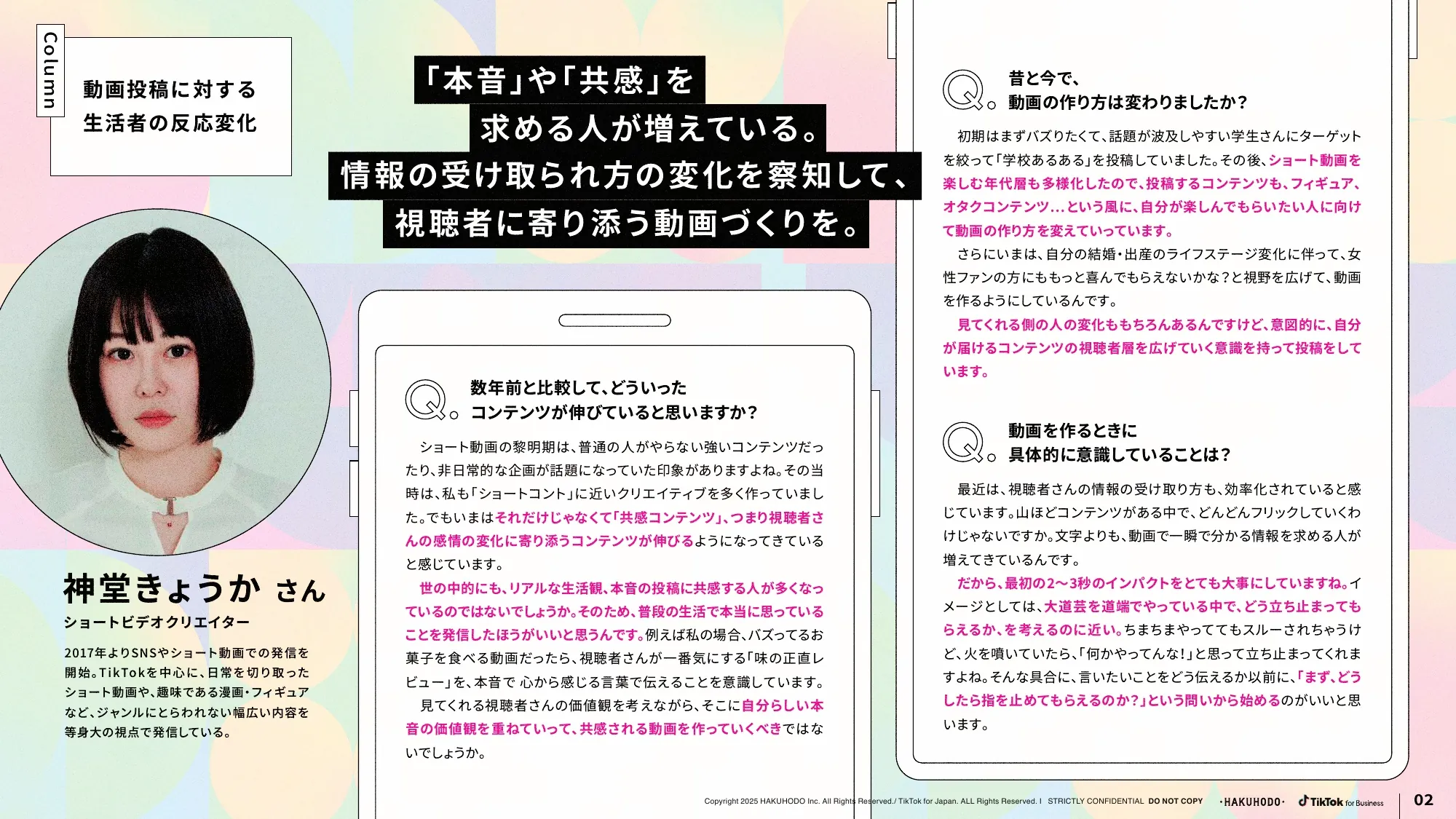 ブランドが選ばれる SNS・ショート動画活用のあり方とは？