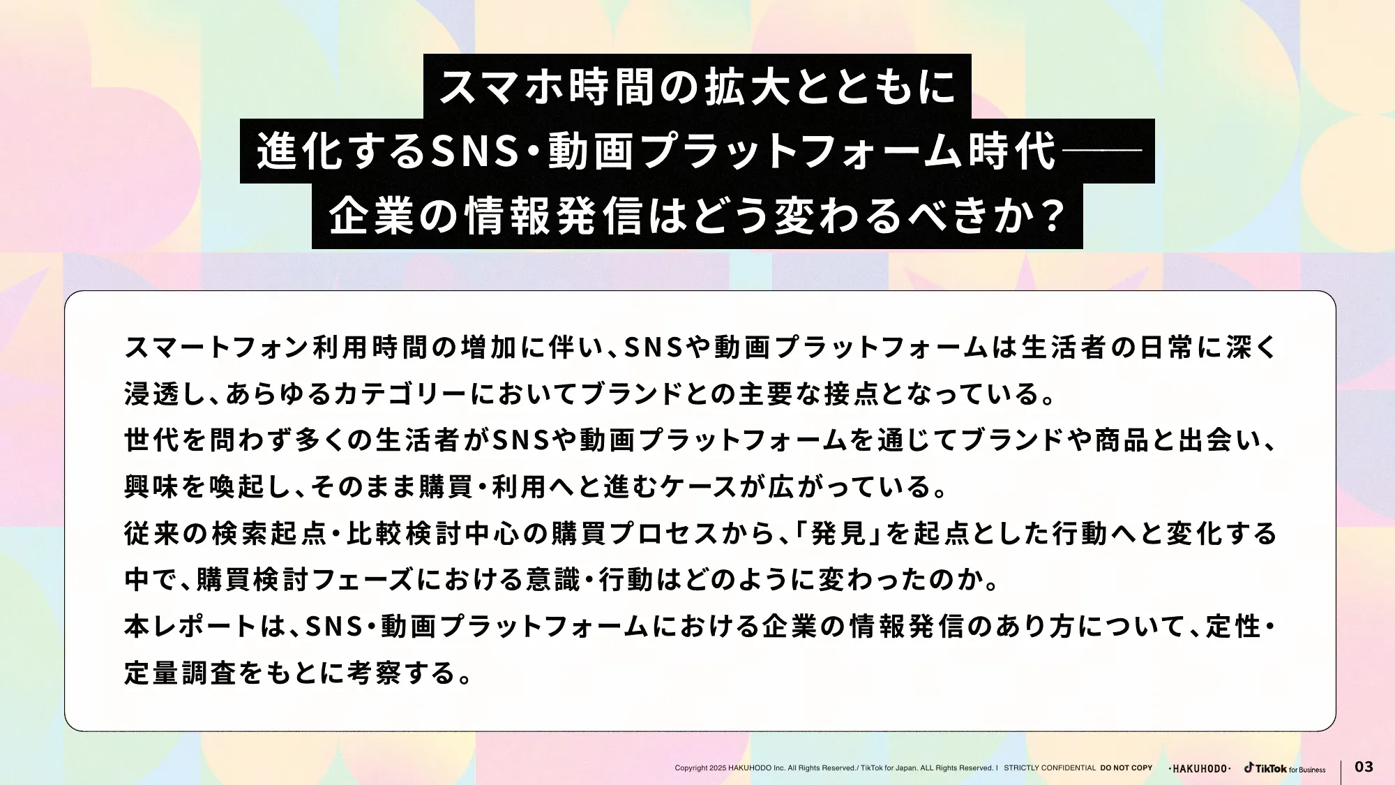 ブランドが選ばれる SNS・ショート動画活用のあり方とは？