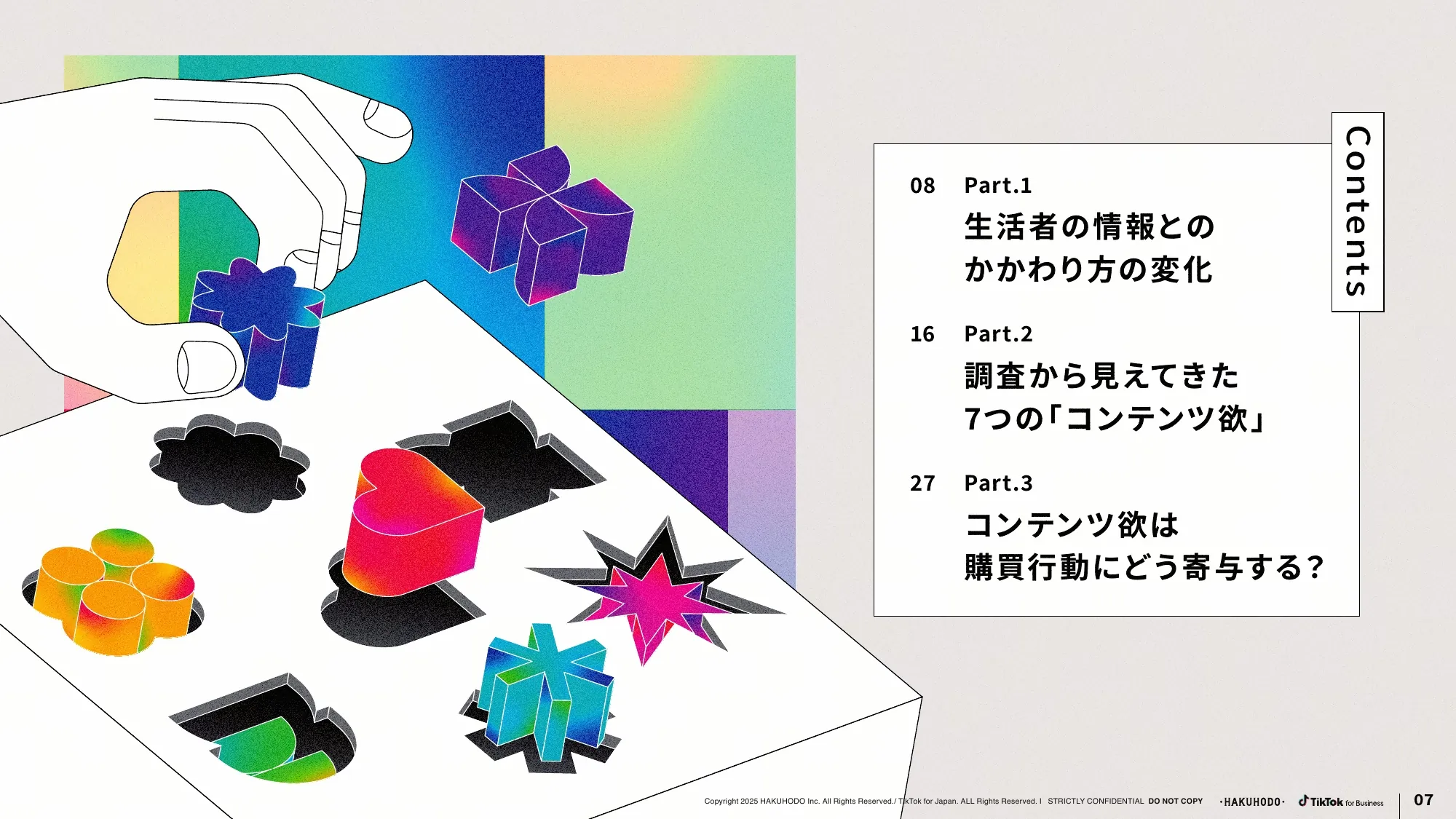 ブランドが選ばれる SNS・ショート動画活用のあり方とは？