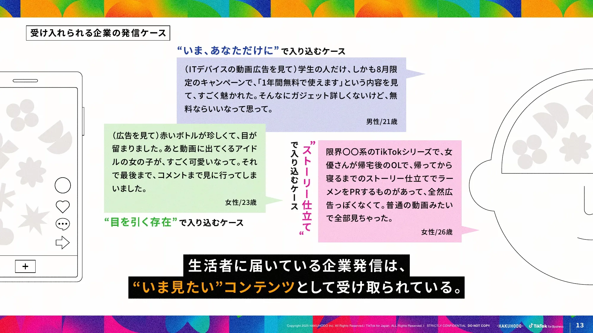 ブランドが選ばれる SNS・ショート動画活用のあり方とは？