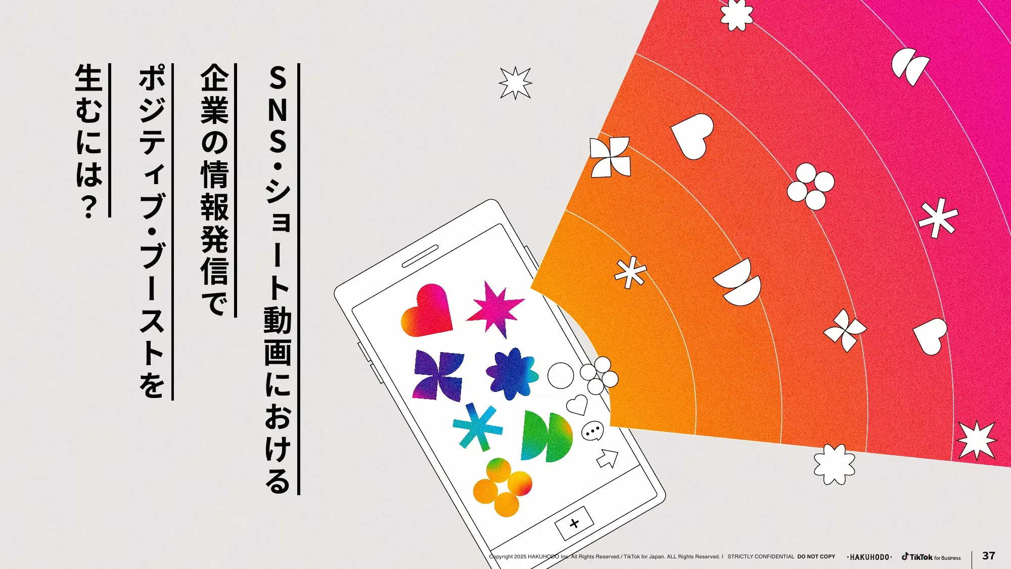 ブランドが選ばれる SNS・ショート動画活用のあり方とは？