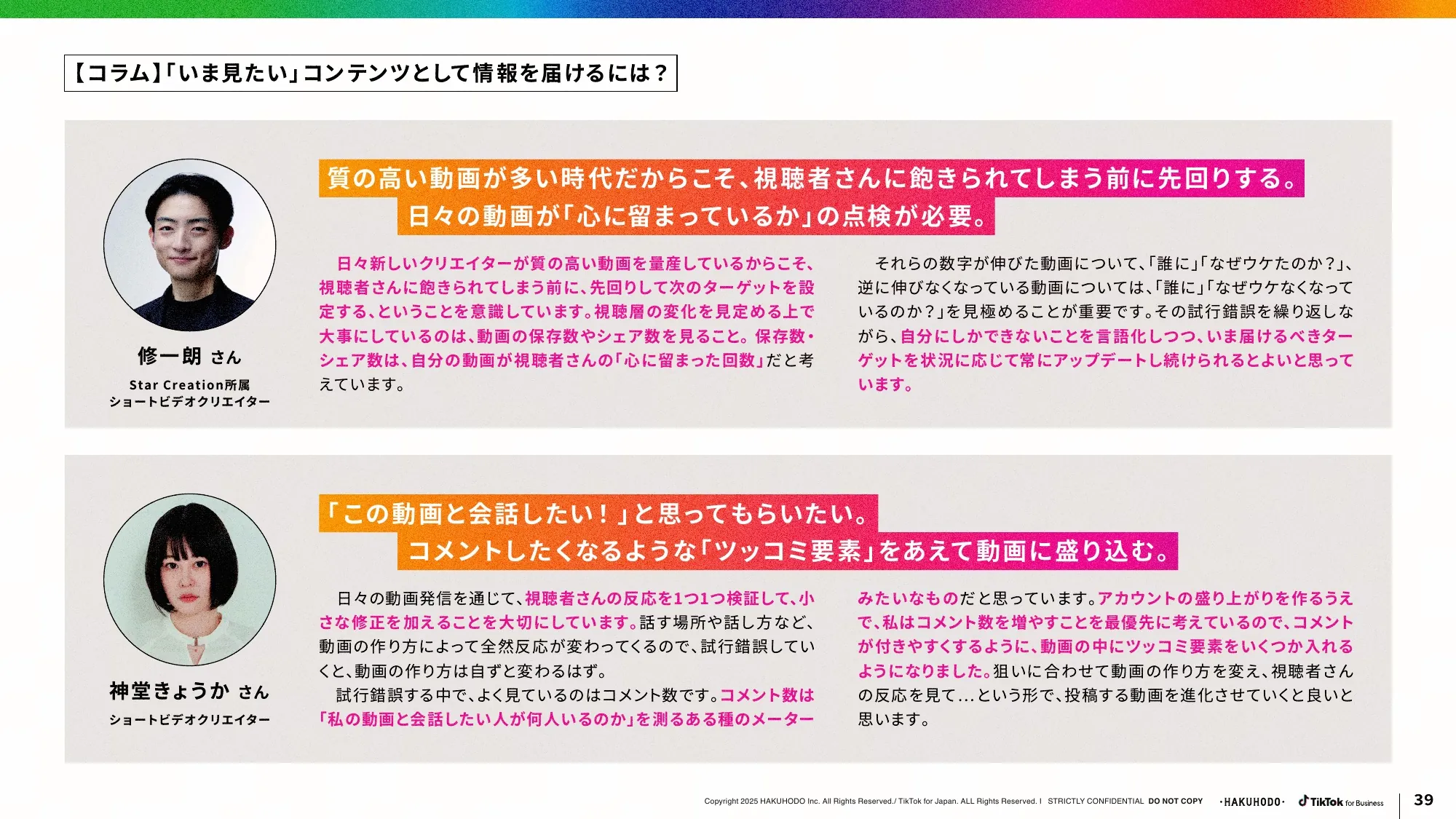 ブランドが選ばれる SNS・ショート動画活用のあり方とは？