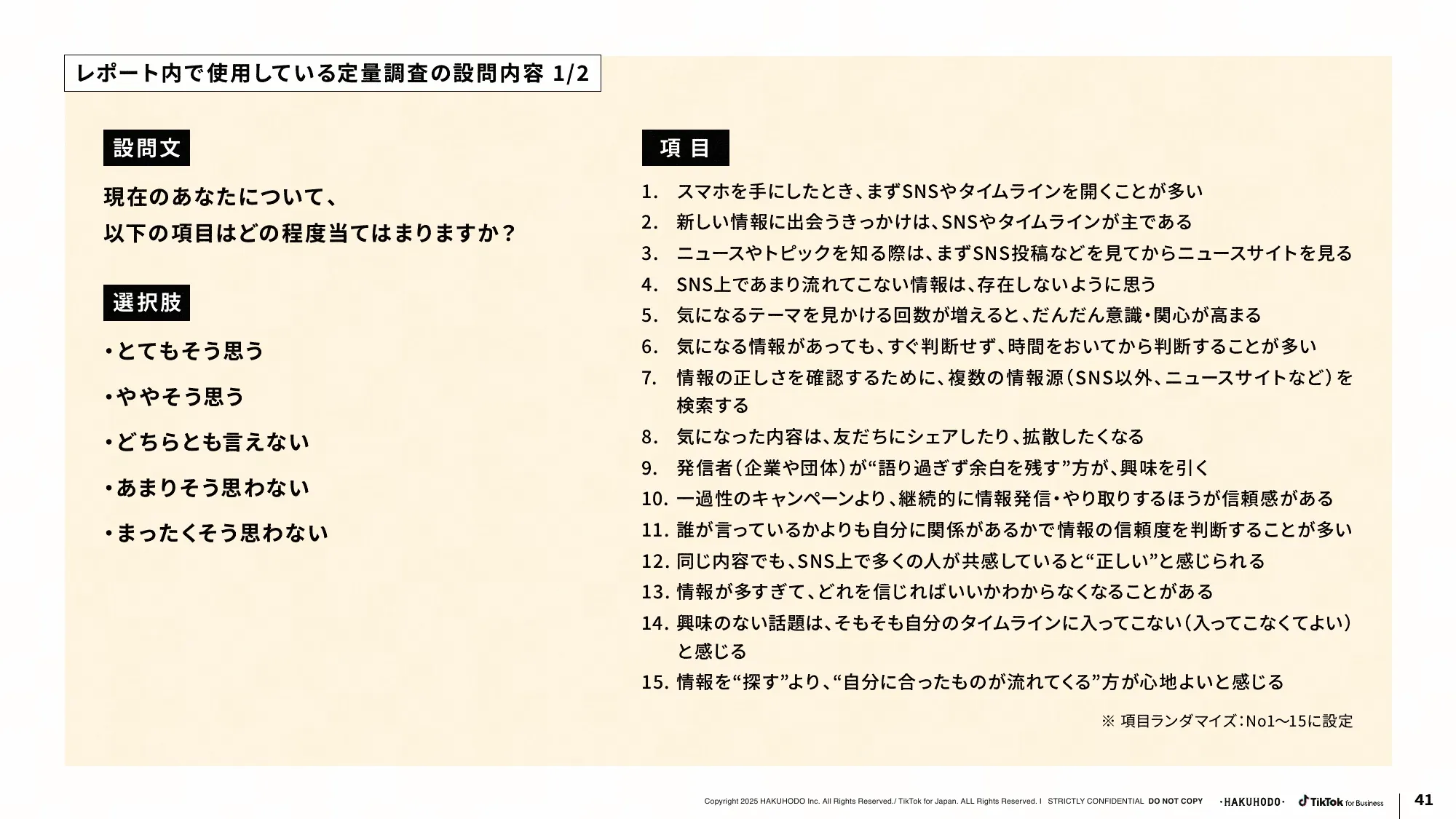 ブランドが選ばれる SNS・ショート動画活用のあり方とは？