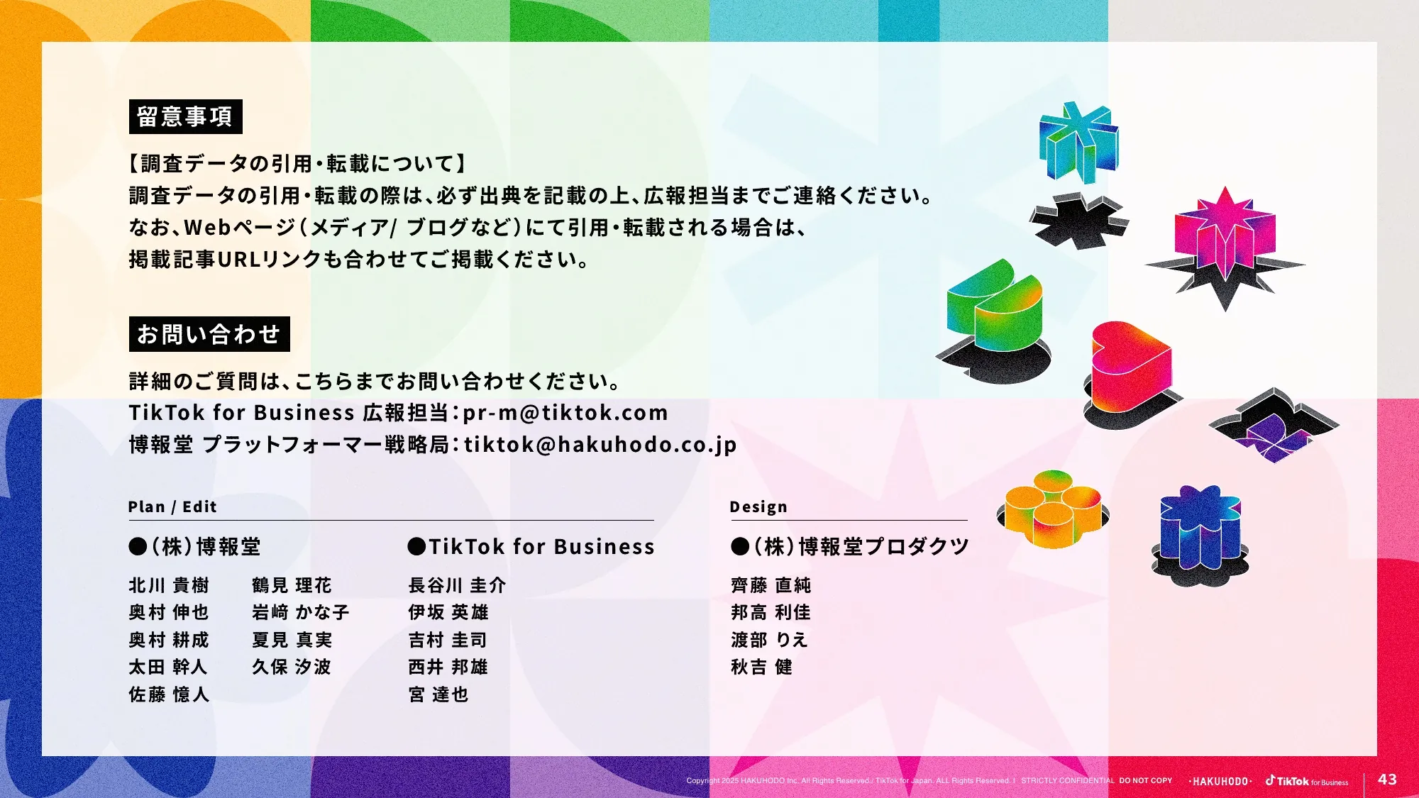 ブランドが選ばれる SNS・ショート動画活用のあり方とは？