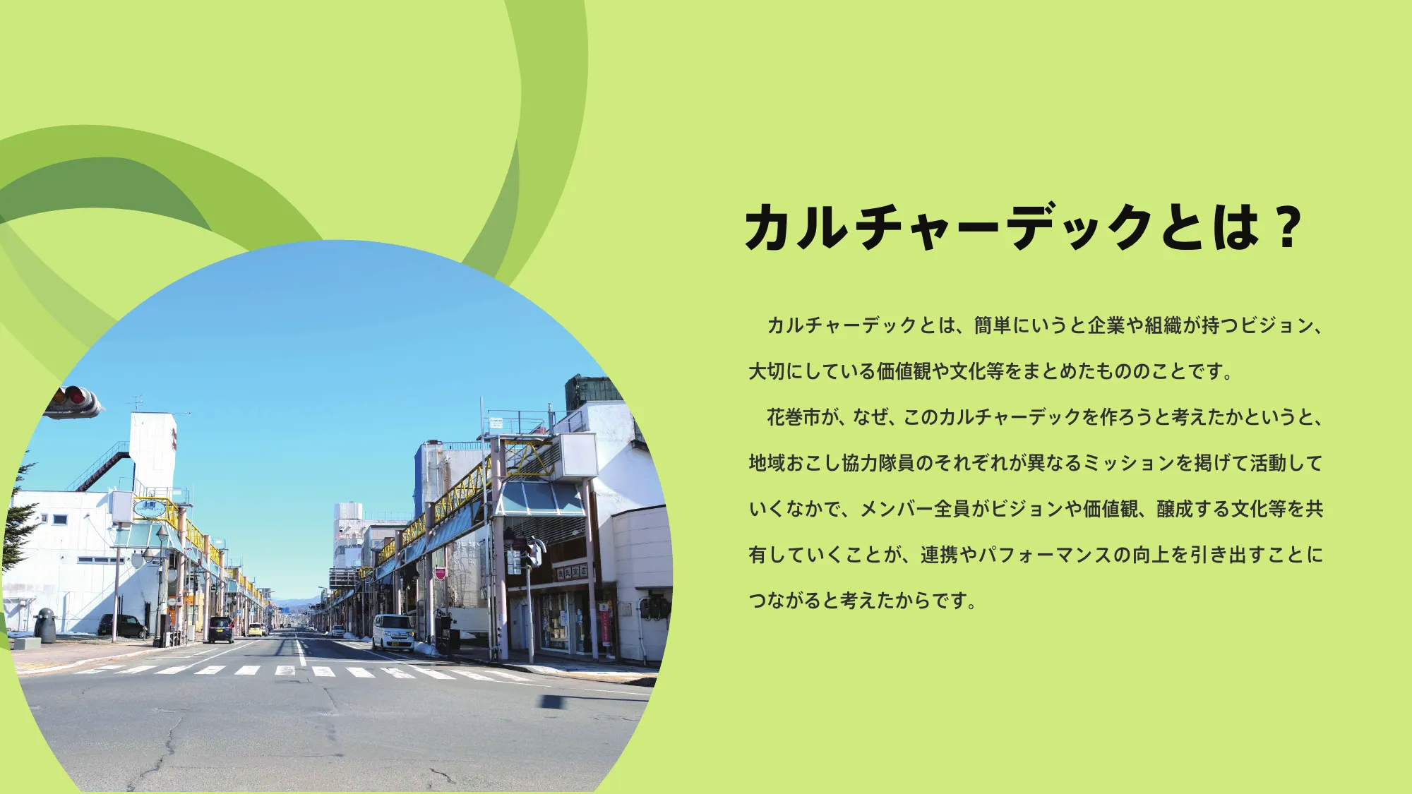 花巻カルチャーデック