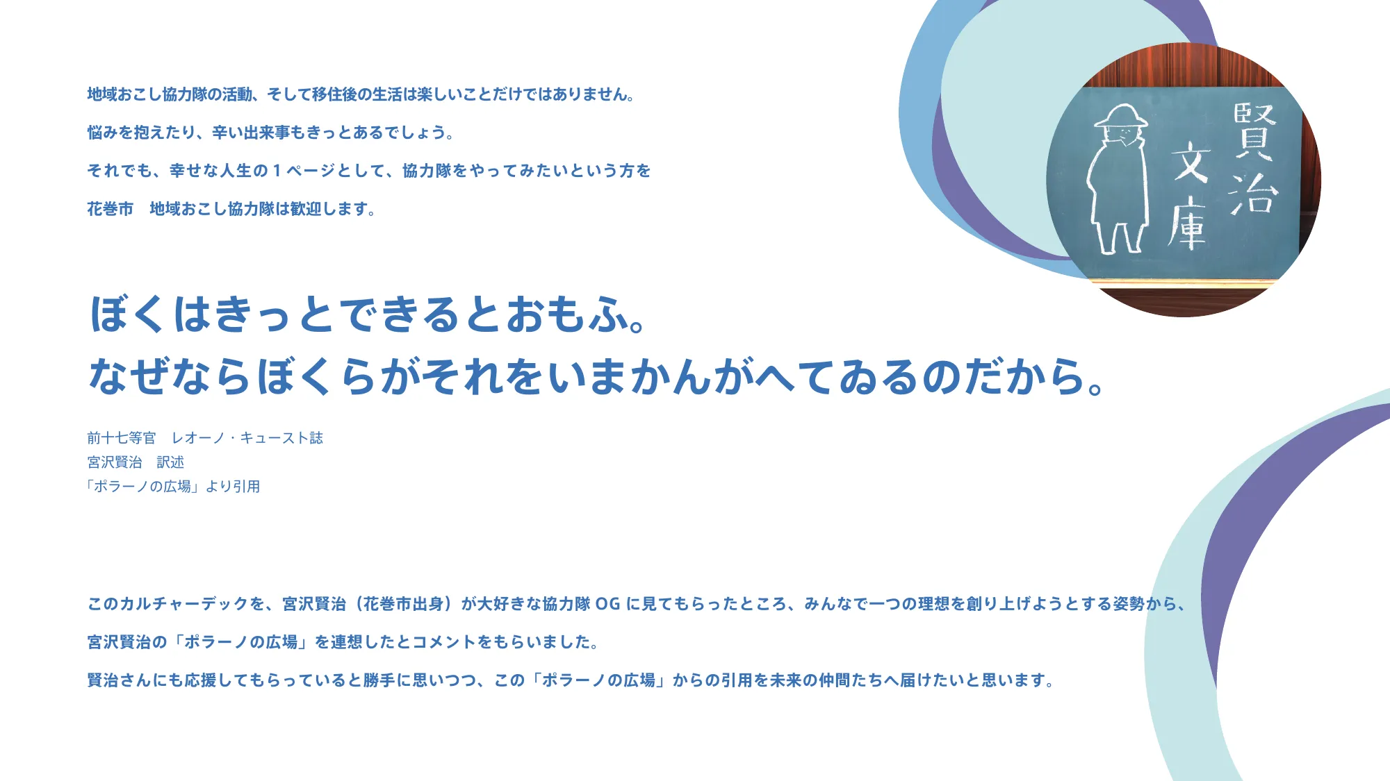 花巻カルチャーデック