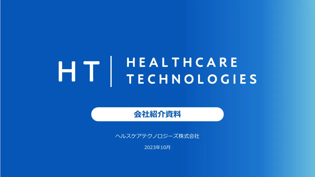 ヘルスケアテクノロジーズ Company Deck