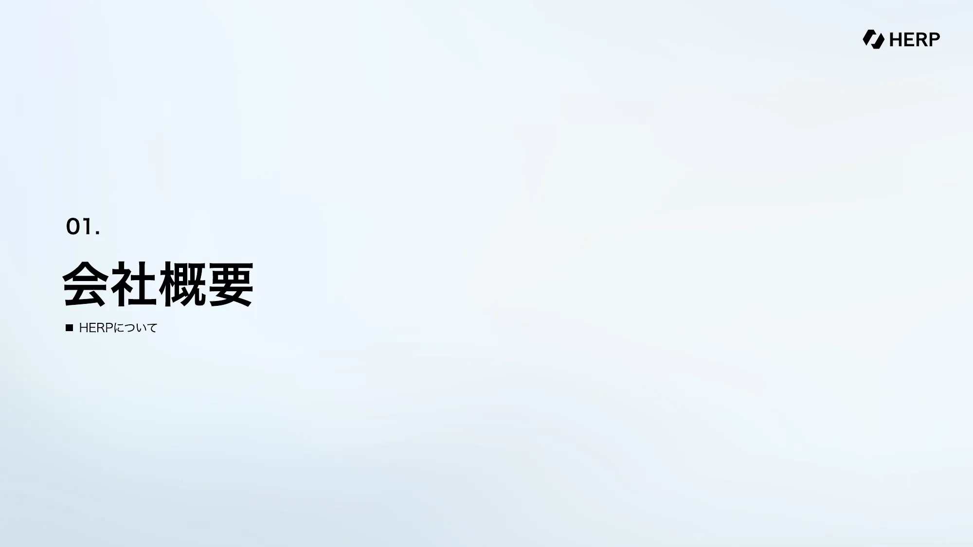 Company Deck｜株式会社HERP
