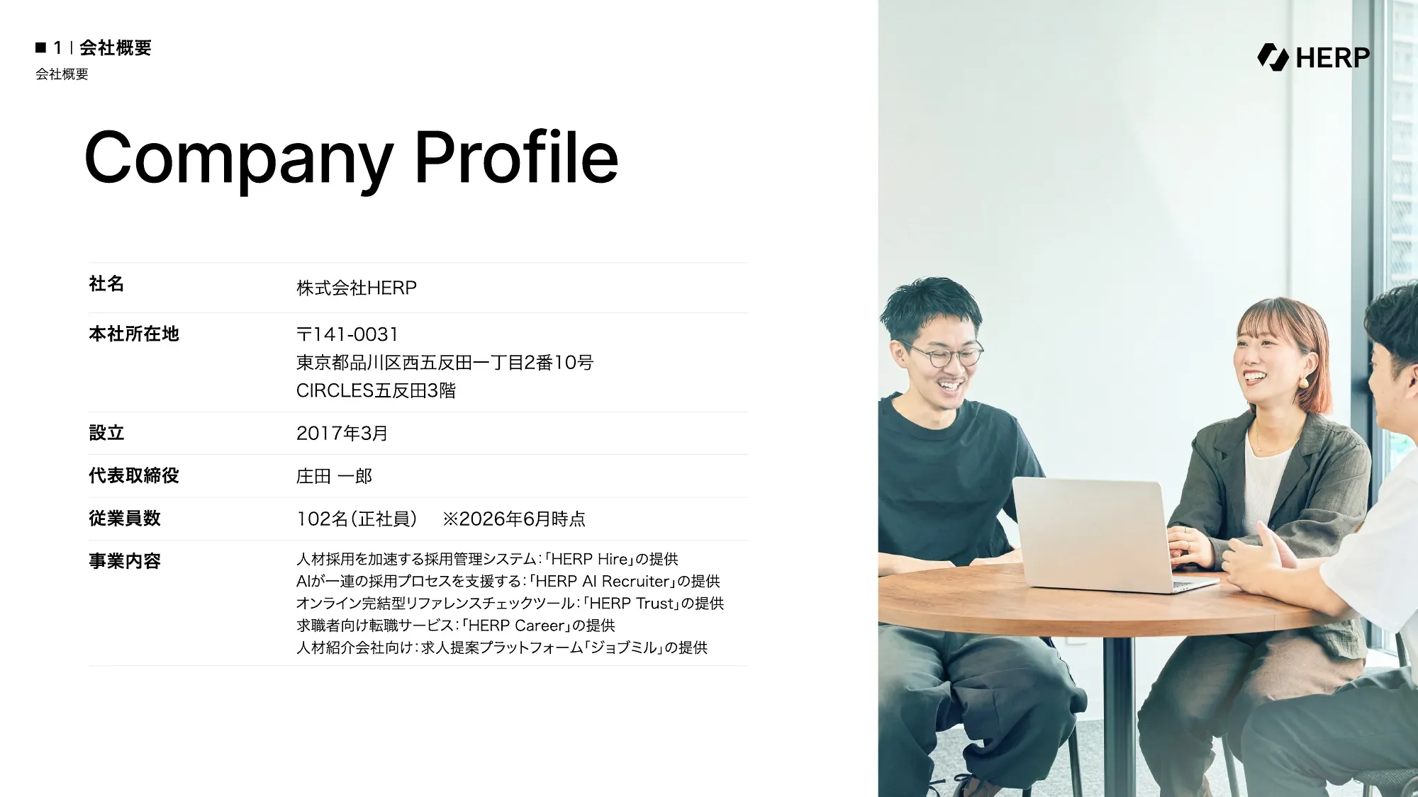Company Deck｜株式会社HERP
