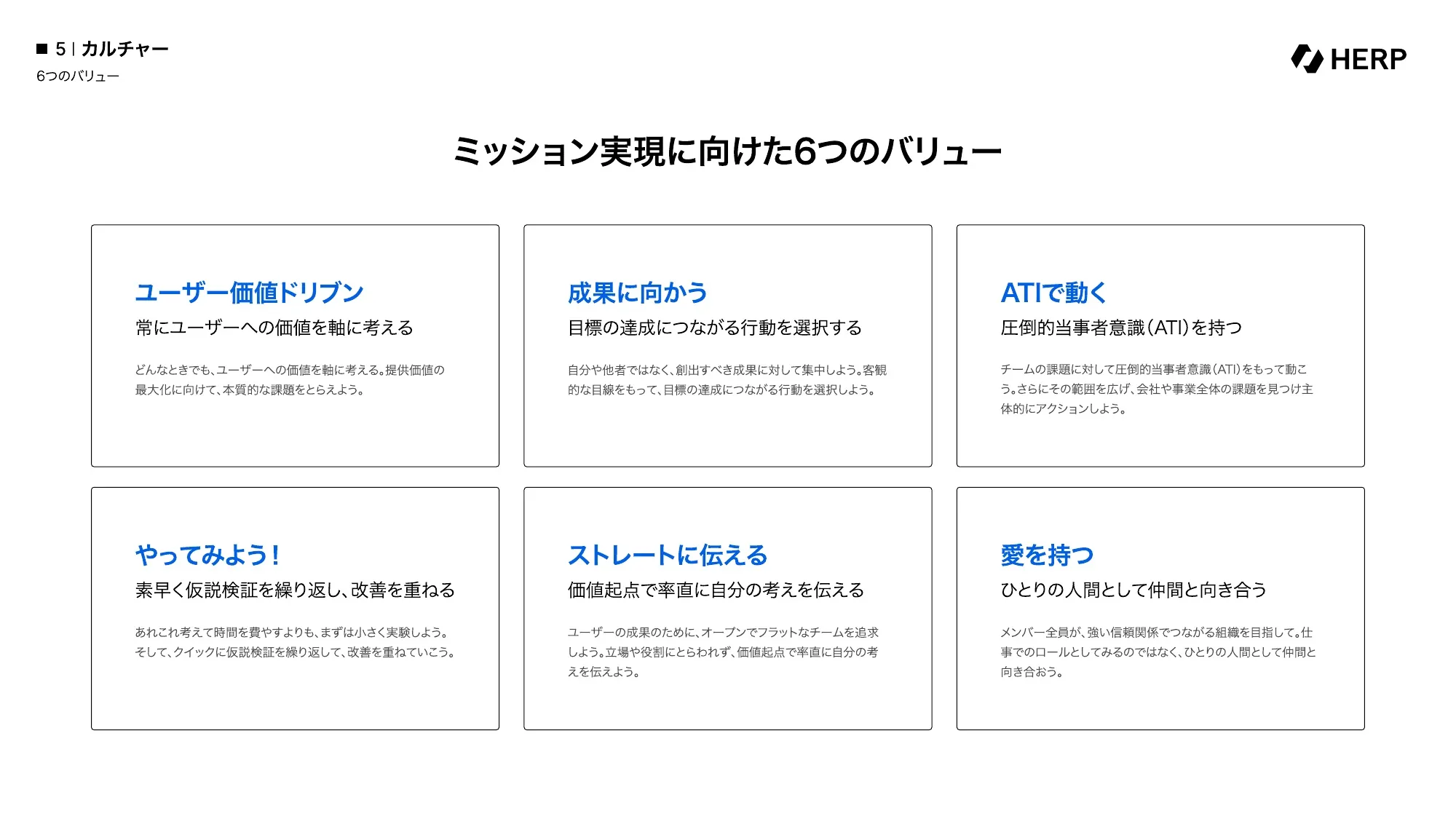 Company Deck｜株式会社HERP