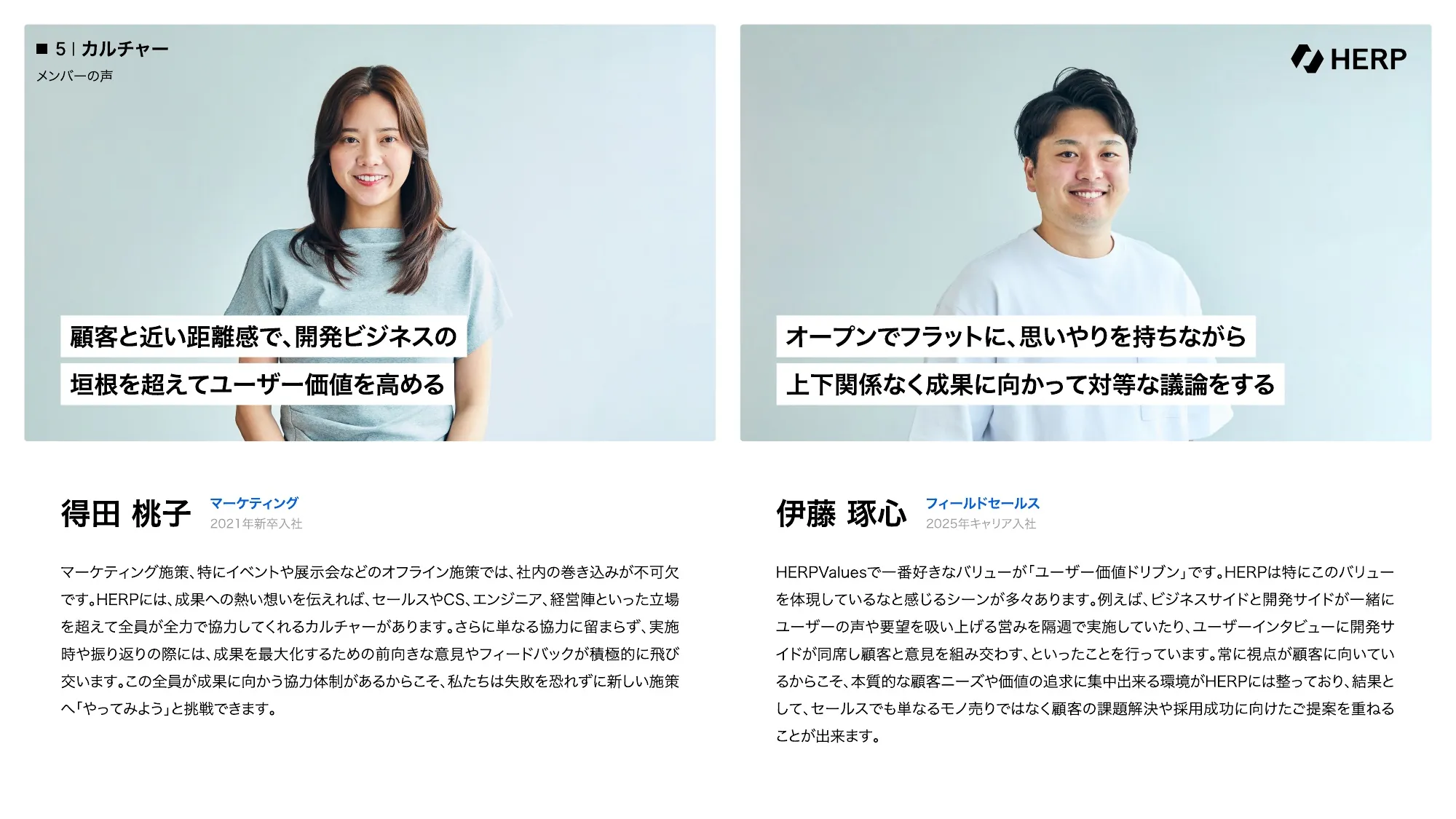 Company Deck｜株式会社HERP