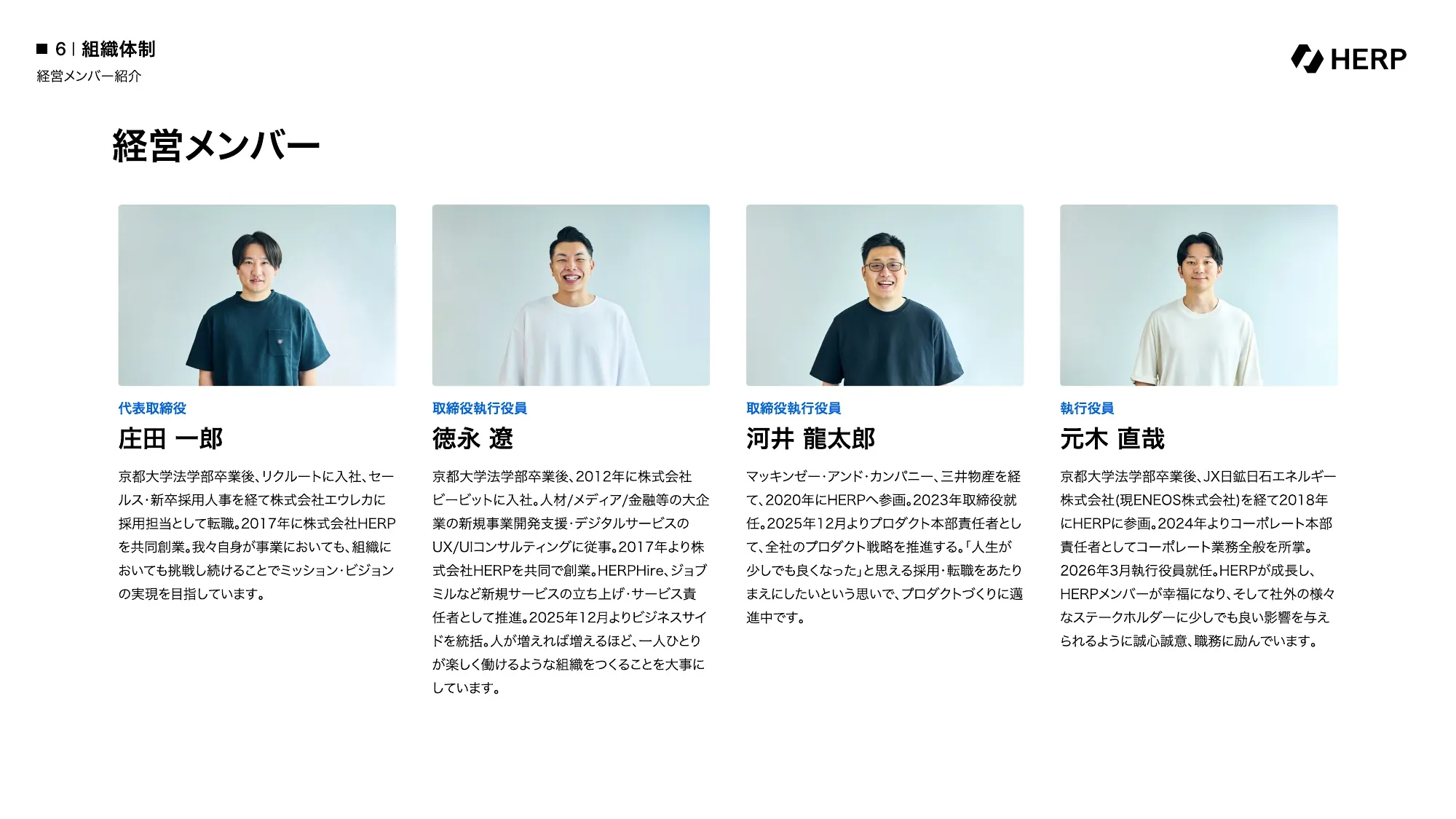 Company Deck｜株式会社HERP