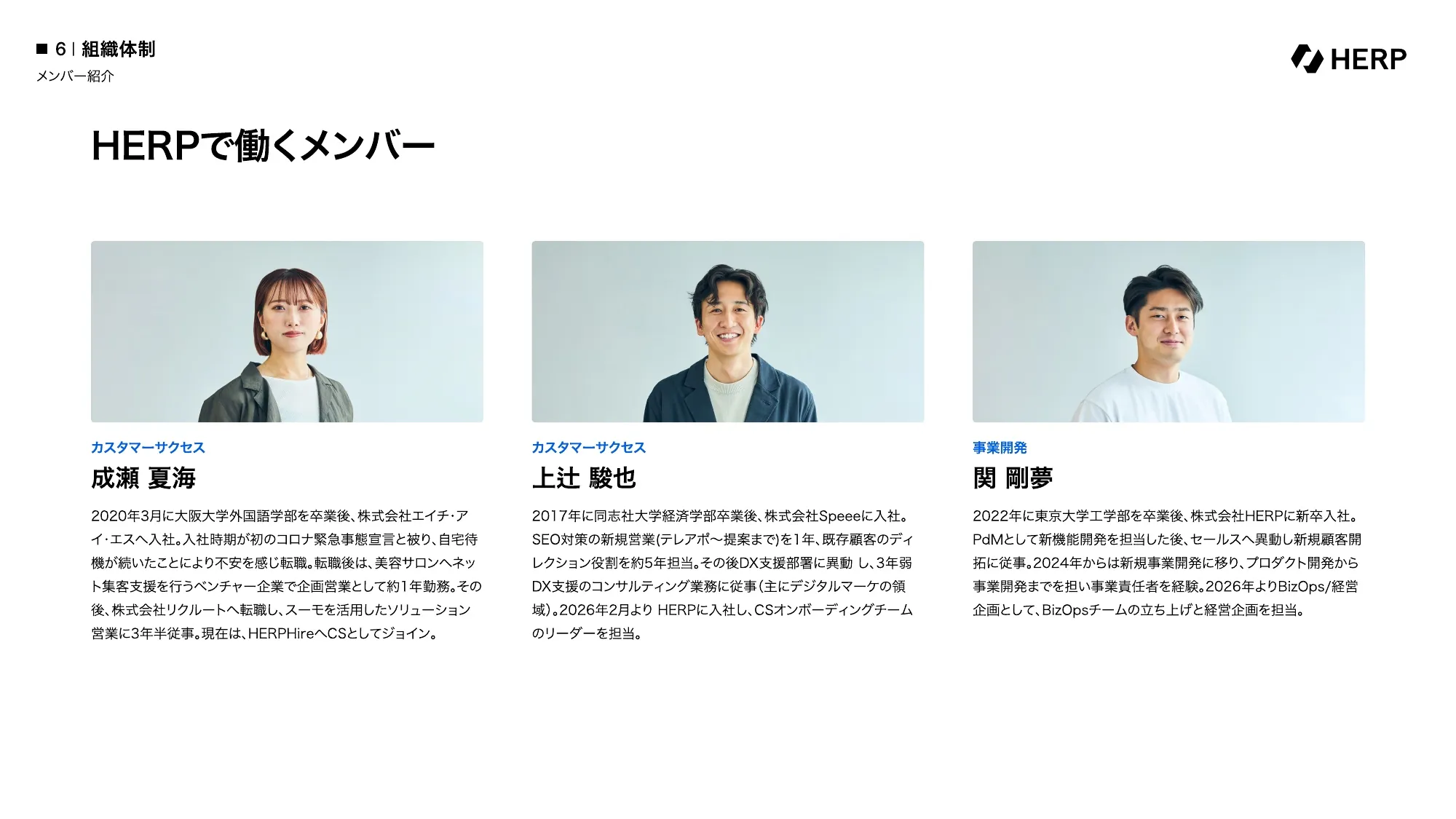 Company Deck｜株式会社HERP