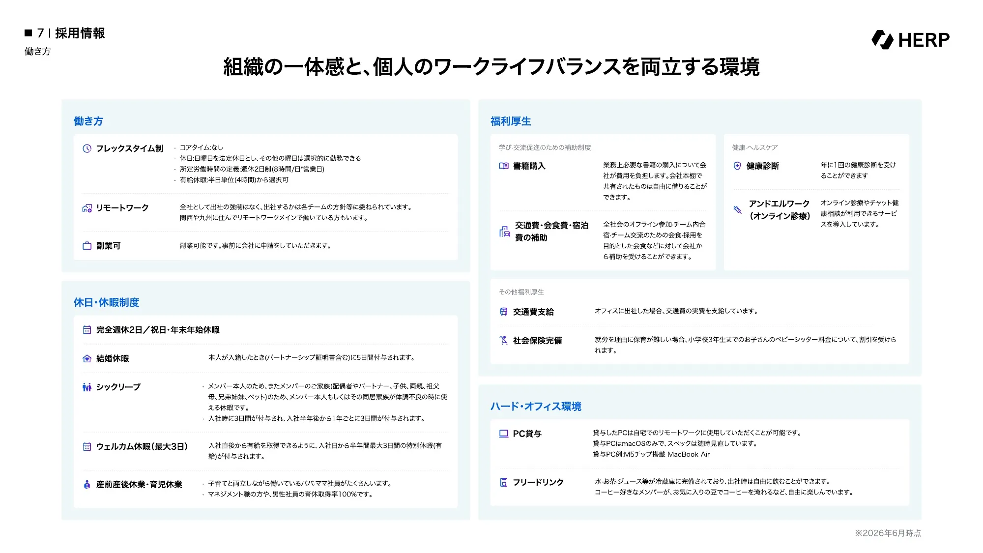 Company Deck｜株式会社HERP