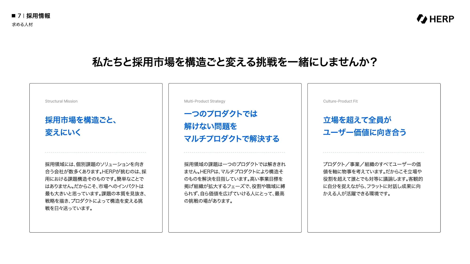Company Deck｜株式会社HERP