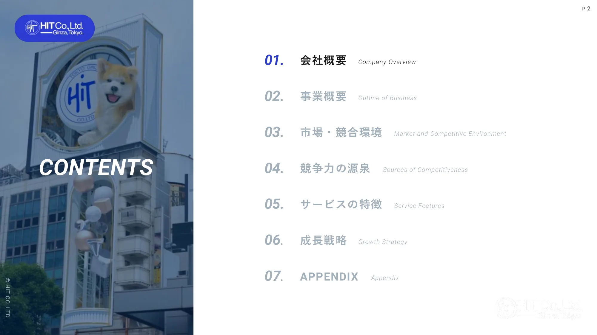 事業計画及び成長可能性に関する事項｜株式会社ヒット