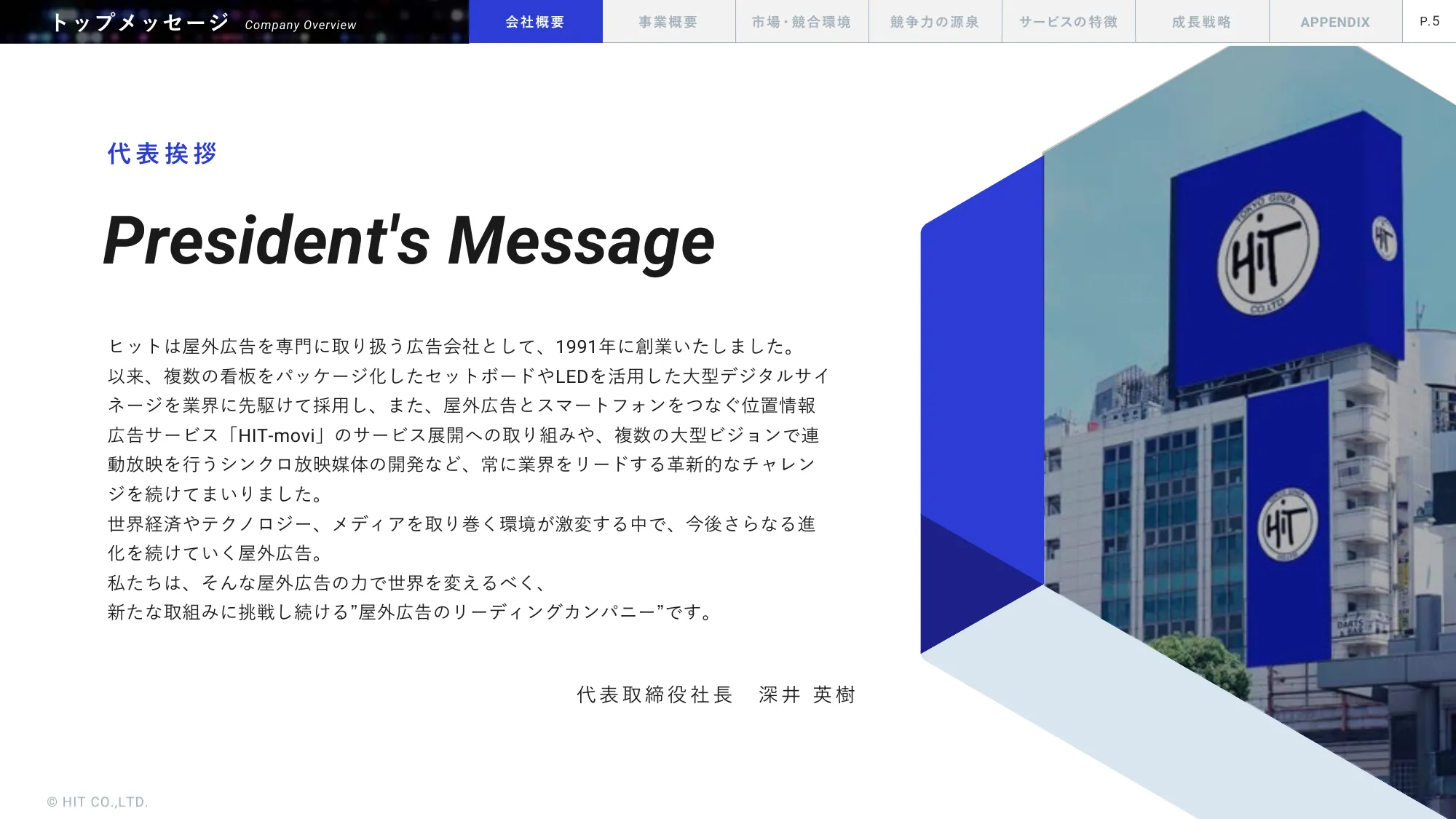 事業計画及び成長可能性に関する事項｜株式会社ヒット