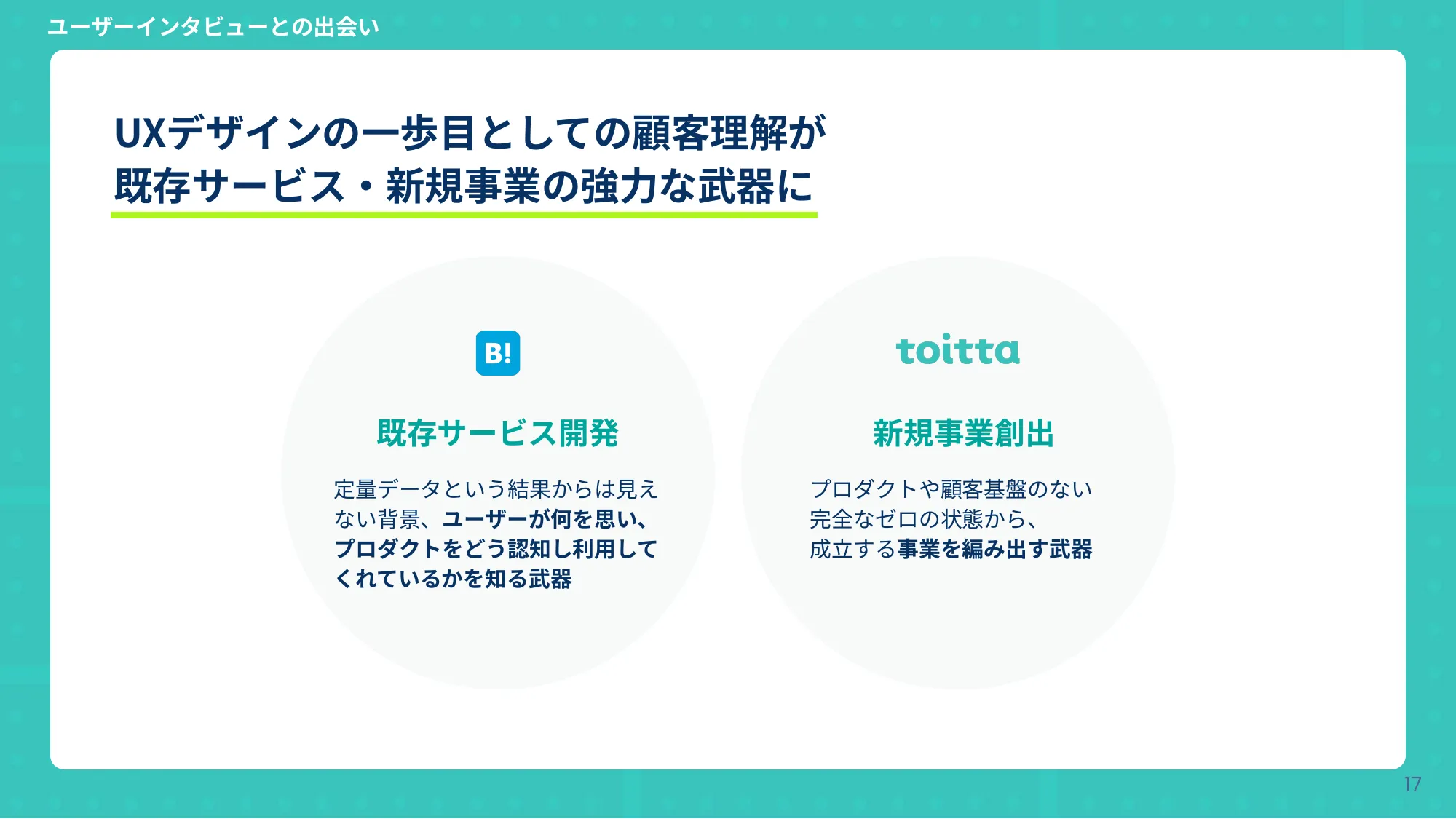 ビジネスについて本気出して考えていたらデザインに辿り着いた話 - Designship2025