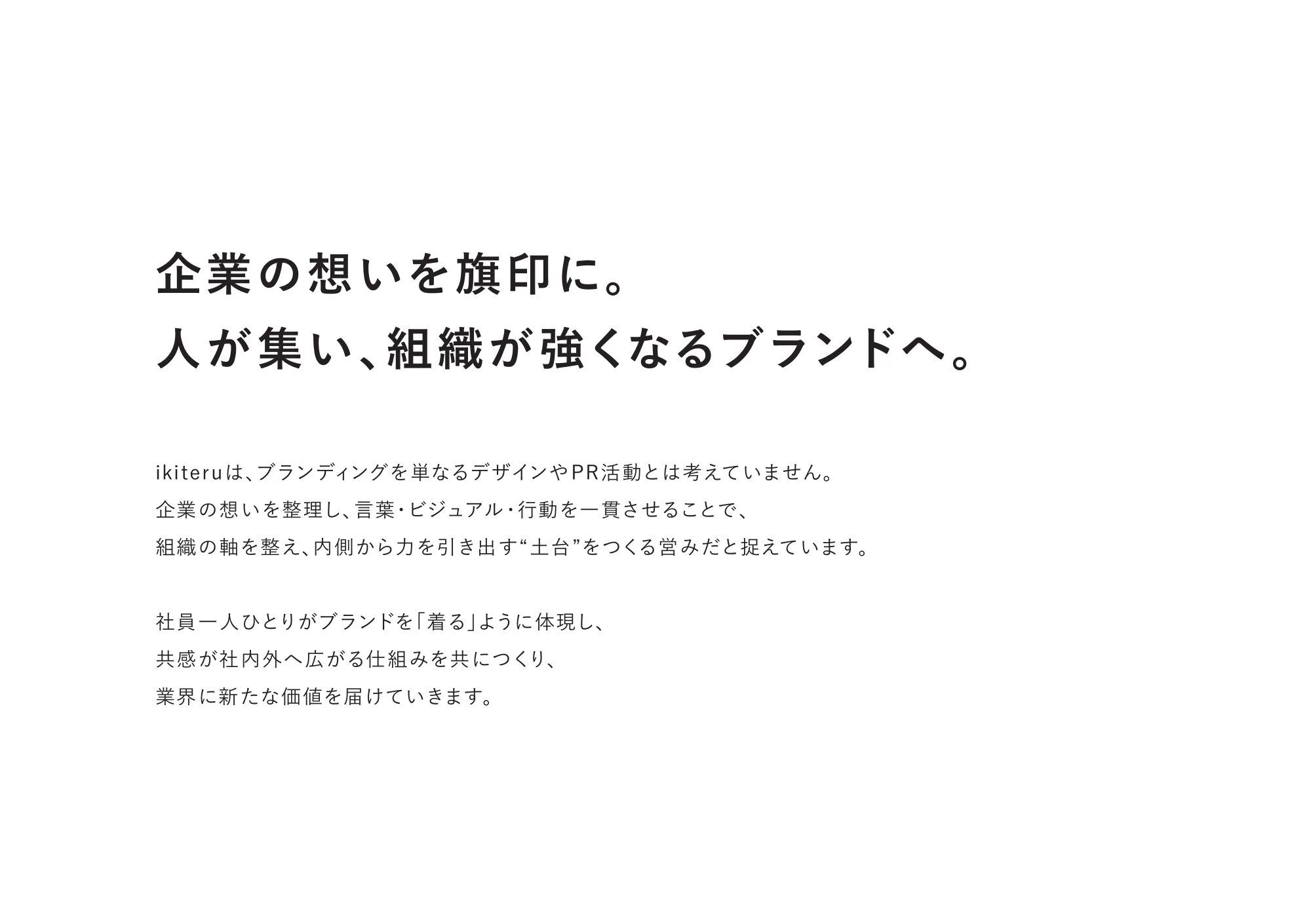 ikiteru ブランドブック