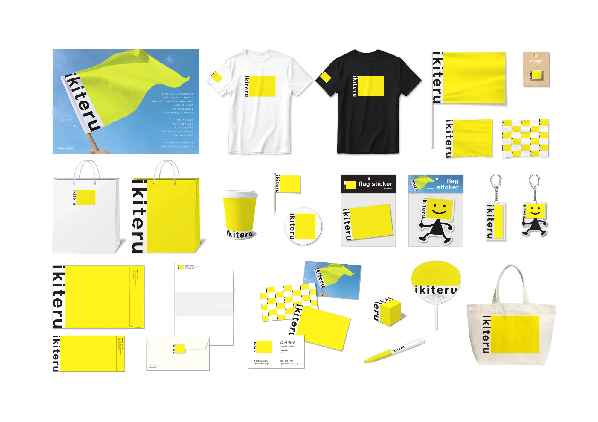 ikiteru ブランドブック