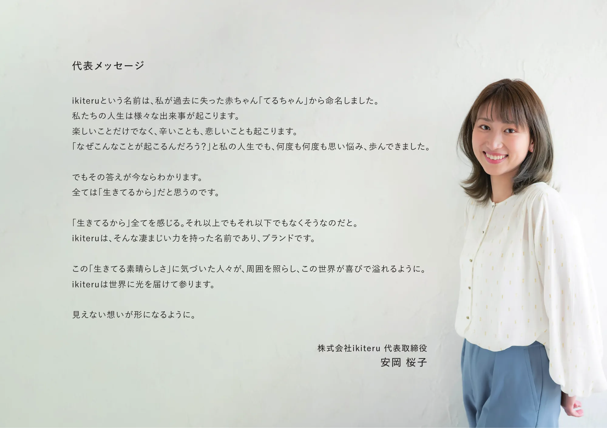 ikiteru ブランドブック