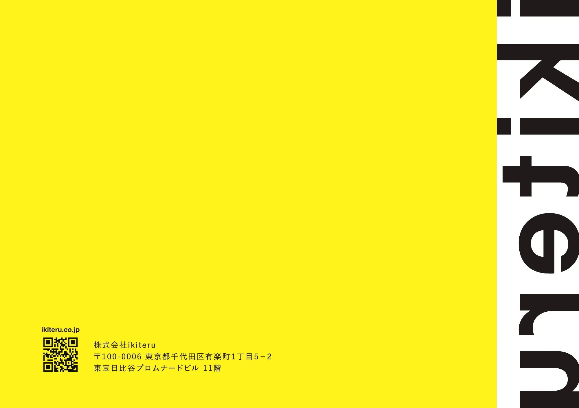 ikiteru ブランドブック