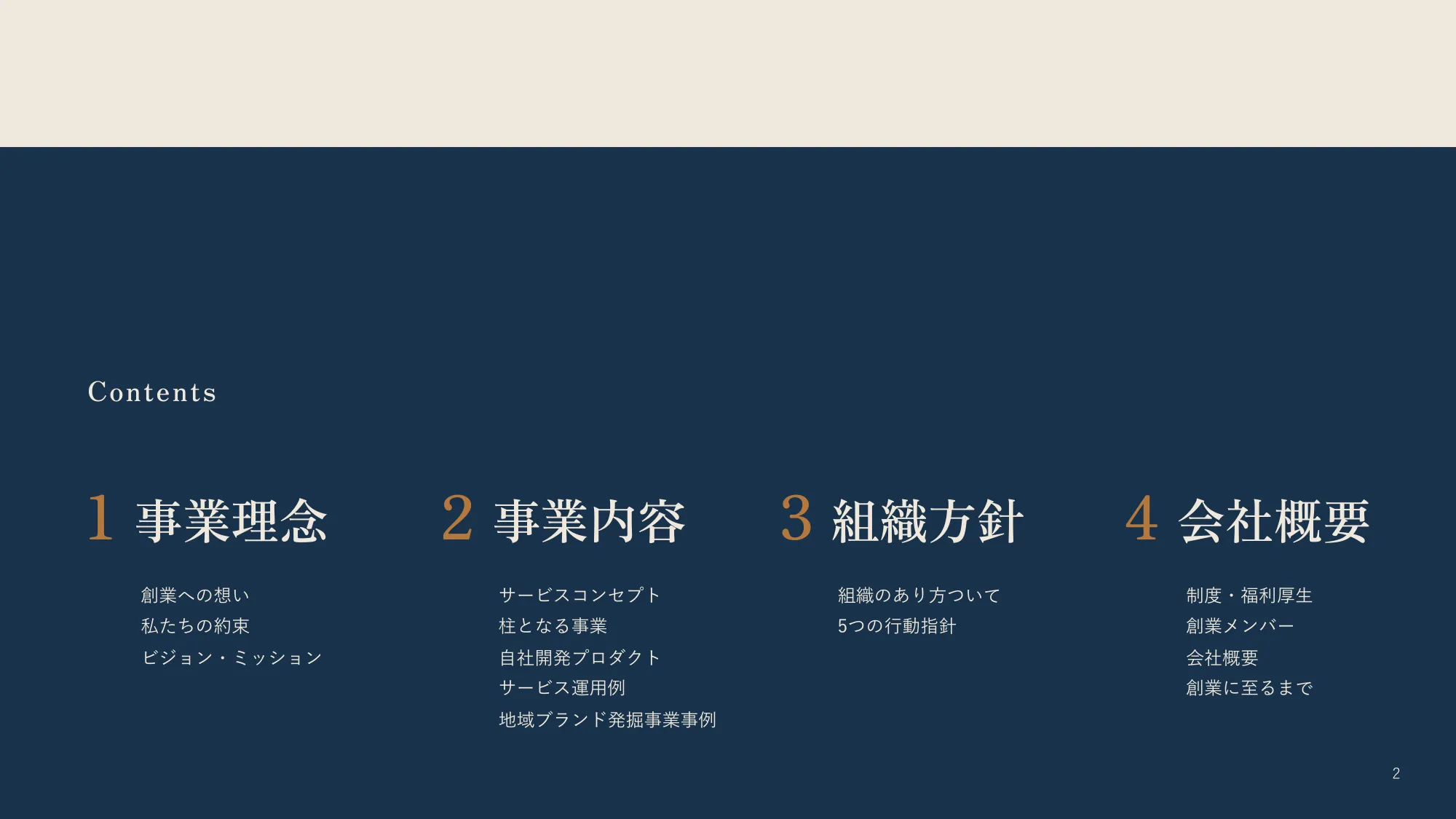 会社紹介資料|株式会社イミュー