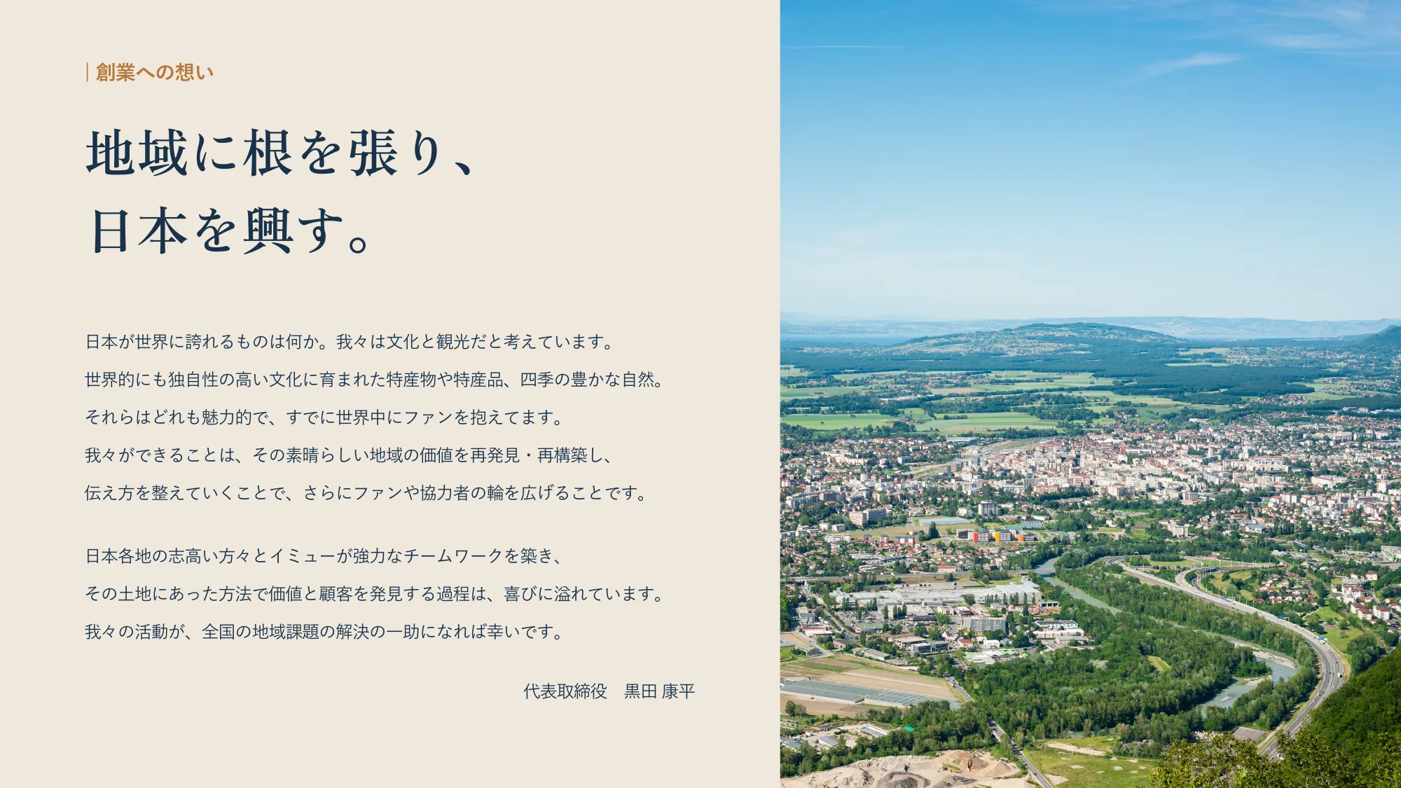 会社紹介資料|株式会社イミュー