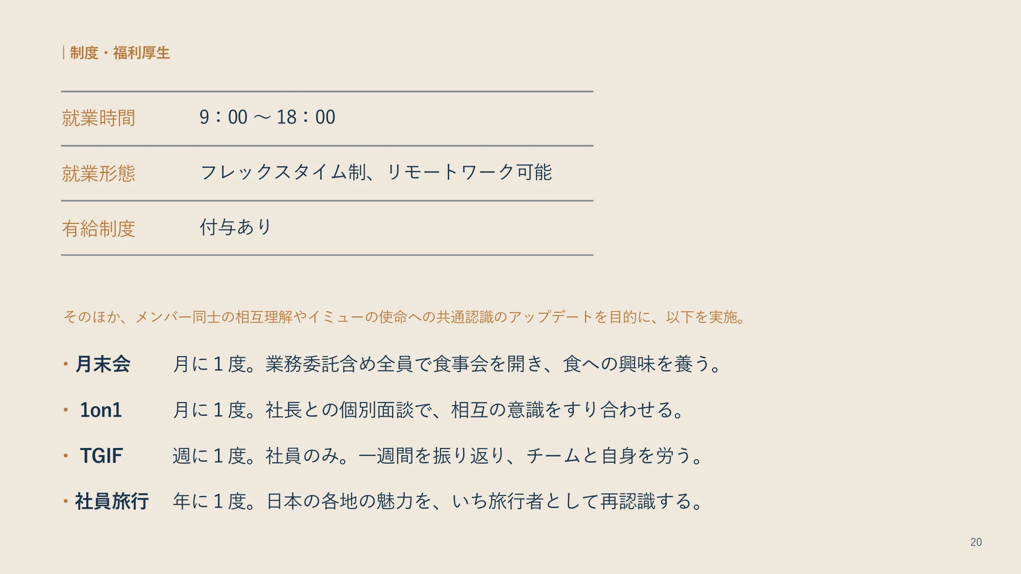 会社紹介資料|株式会社イミュー