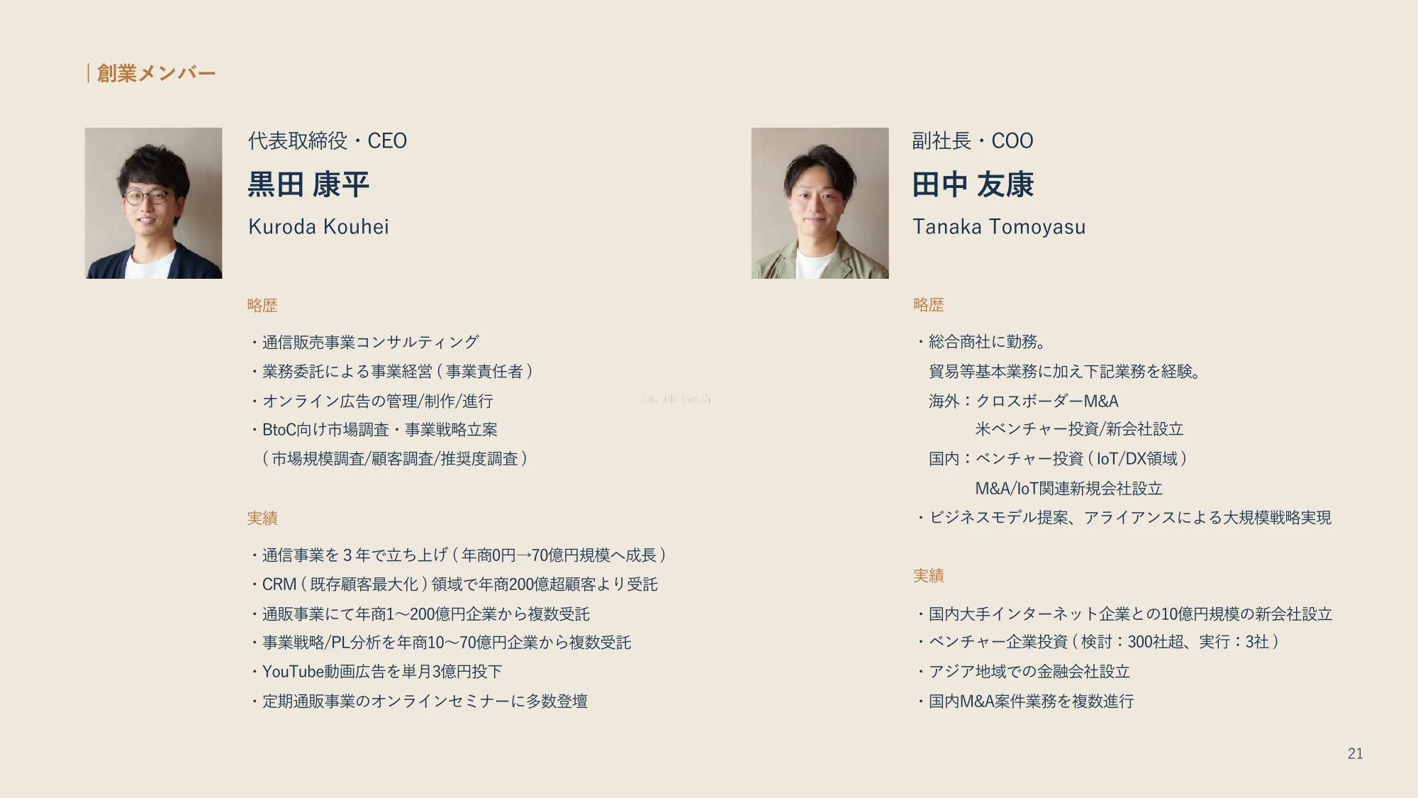会社紹介資料|株式会社イミュー