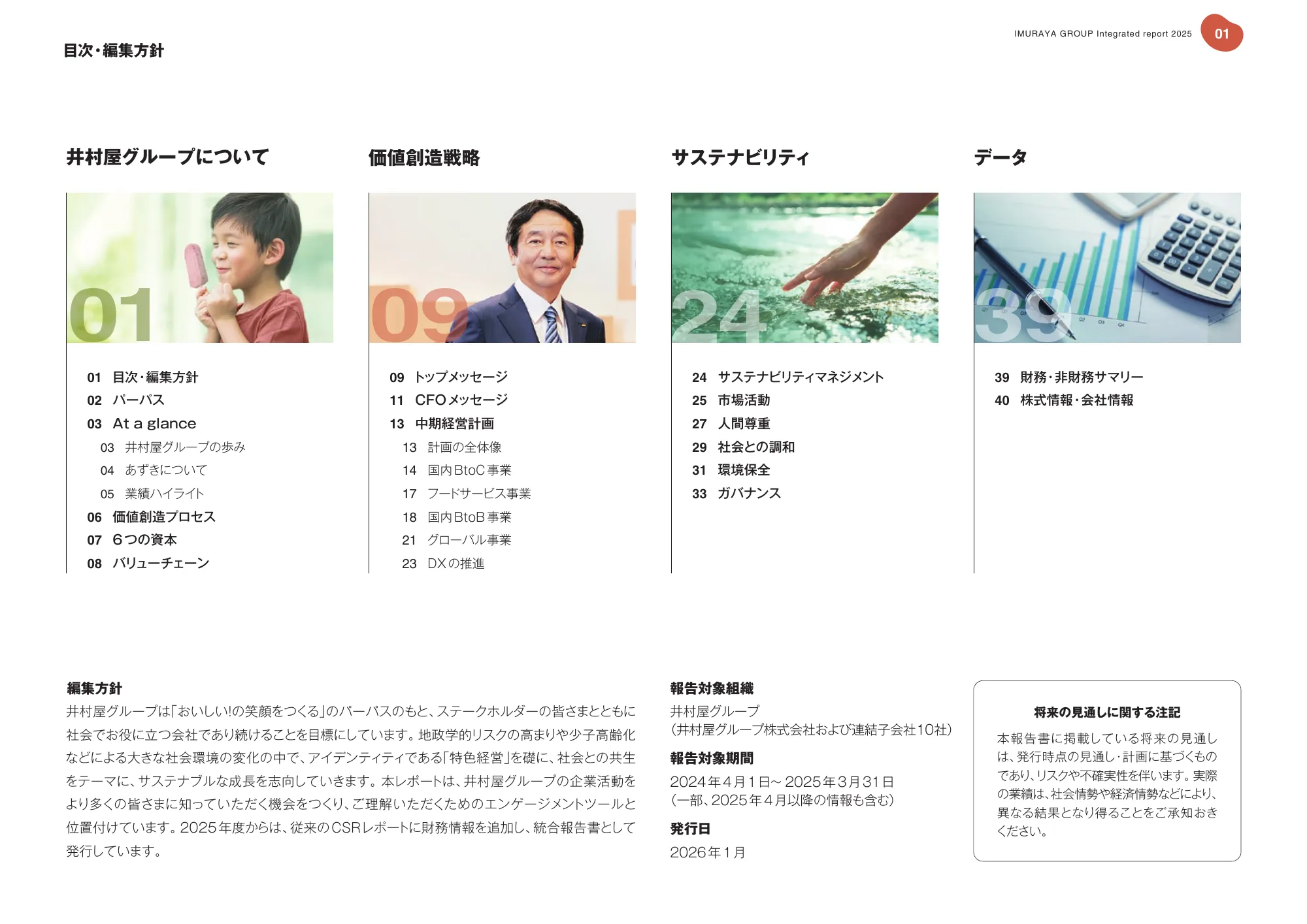 井村屋グループ 統合報告書 2025