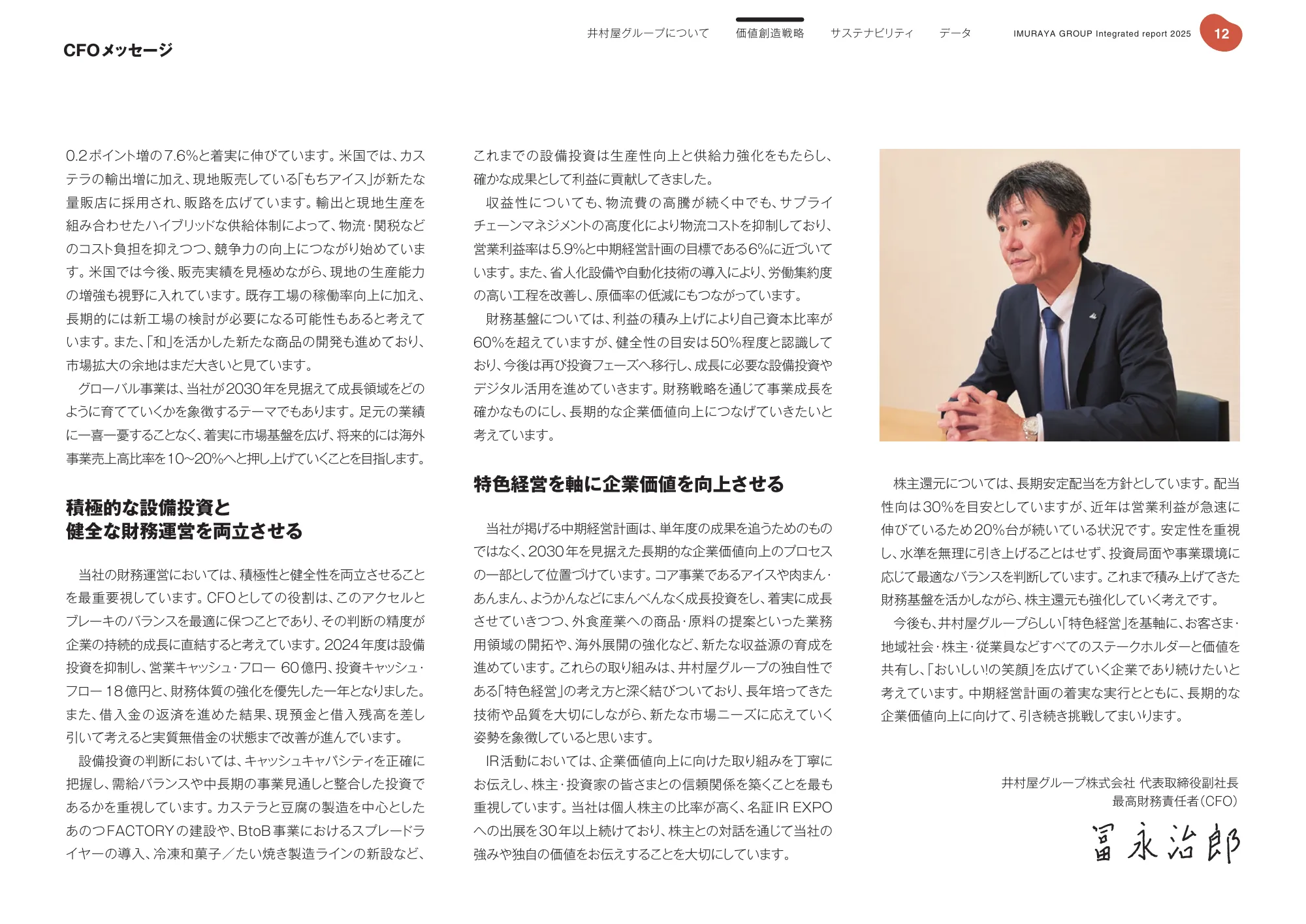 井村屋グループ 統合報告書 2025