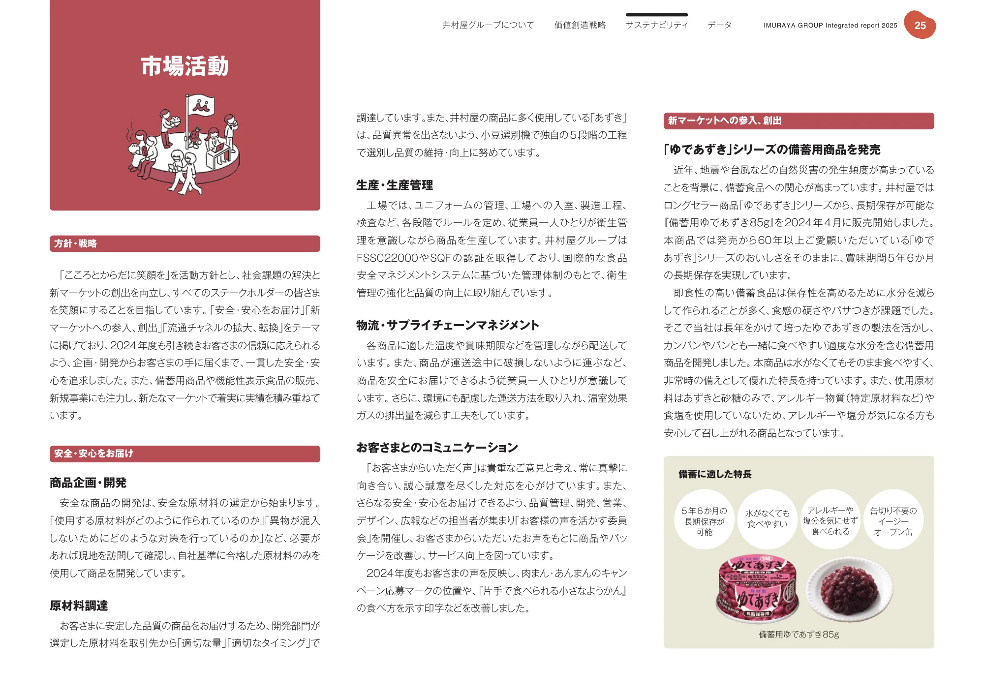 井村屋グループ 統合報告書 2025