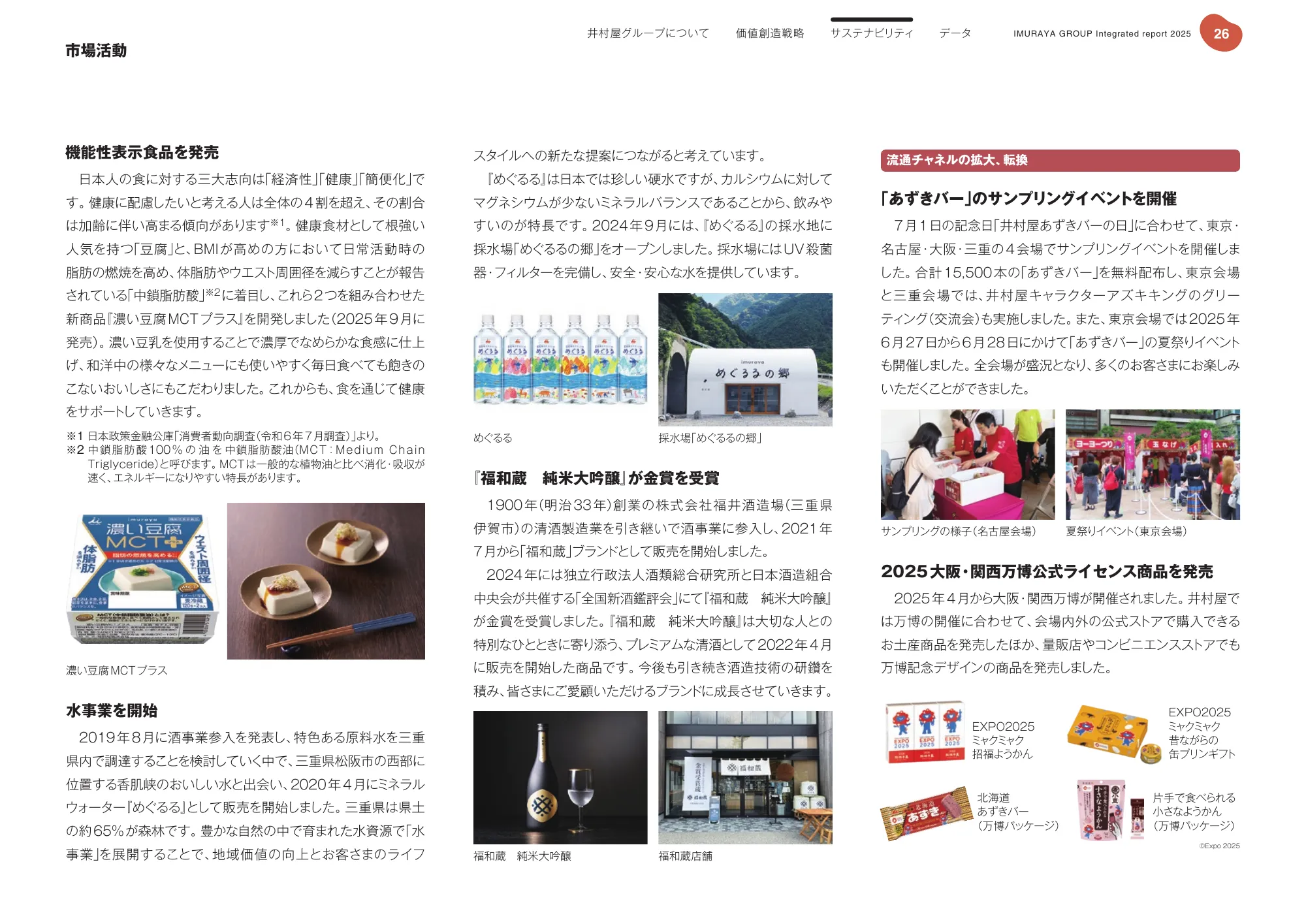 井村屋グループ 統合報告書 2025