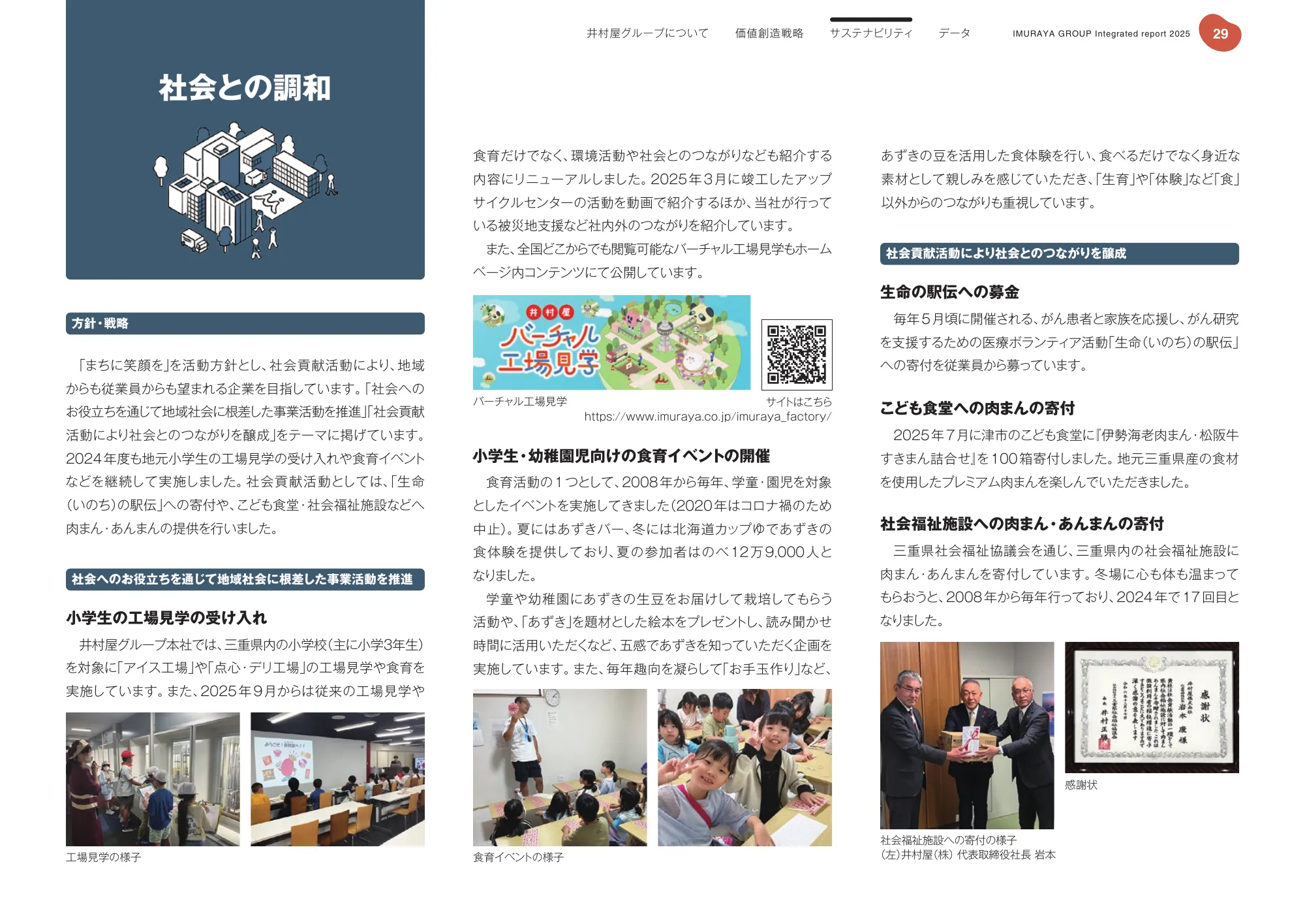 井村屋グループ 統合報告書 2025