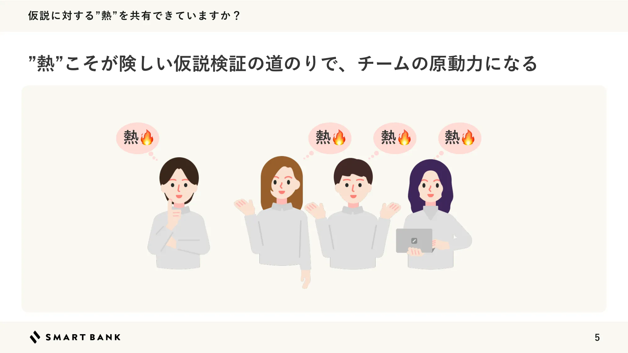 Convey passion to your team through storytelling