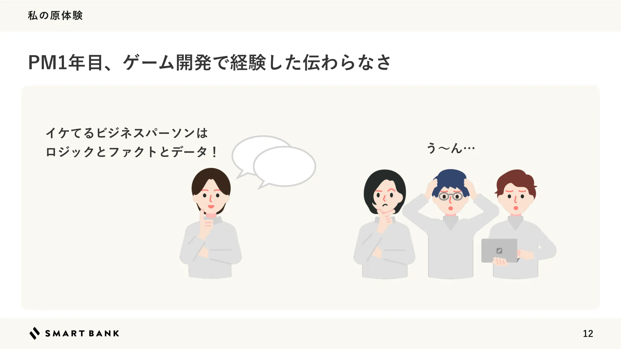 Convey passion to your team through storytelling