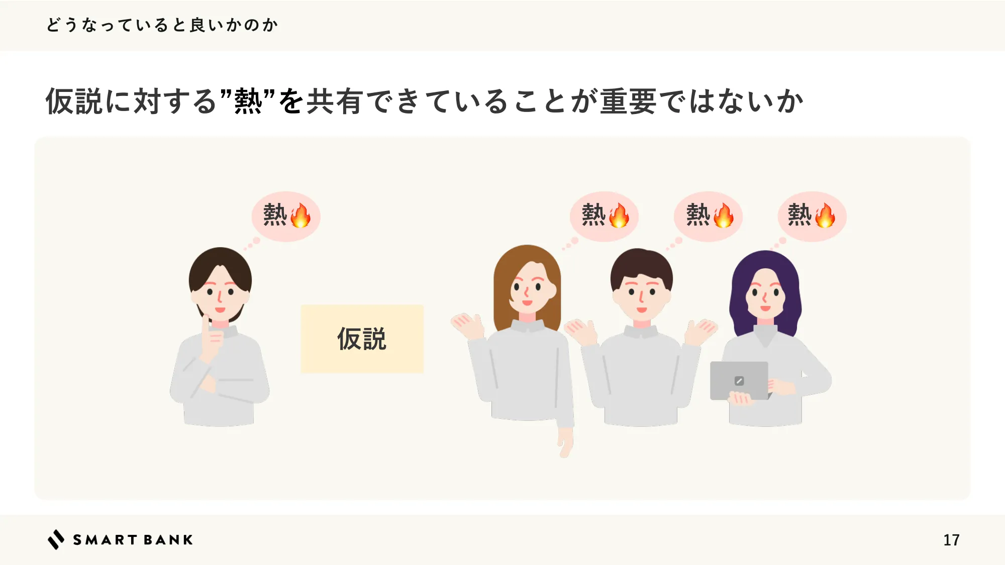 Convey passion to your team through storytelling