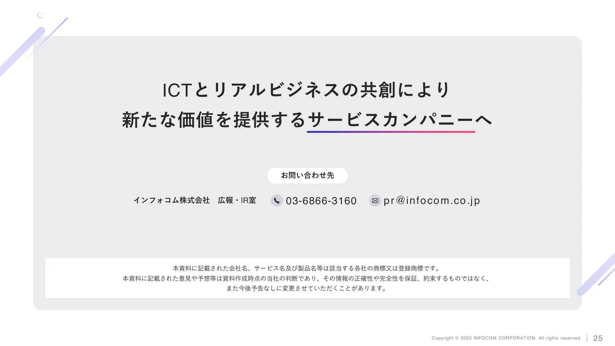 Medium-term Management Plan (2023-2025) | Infocom Co., Ltd.