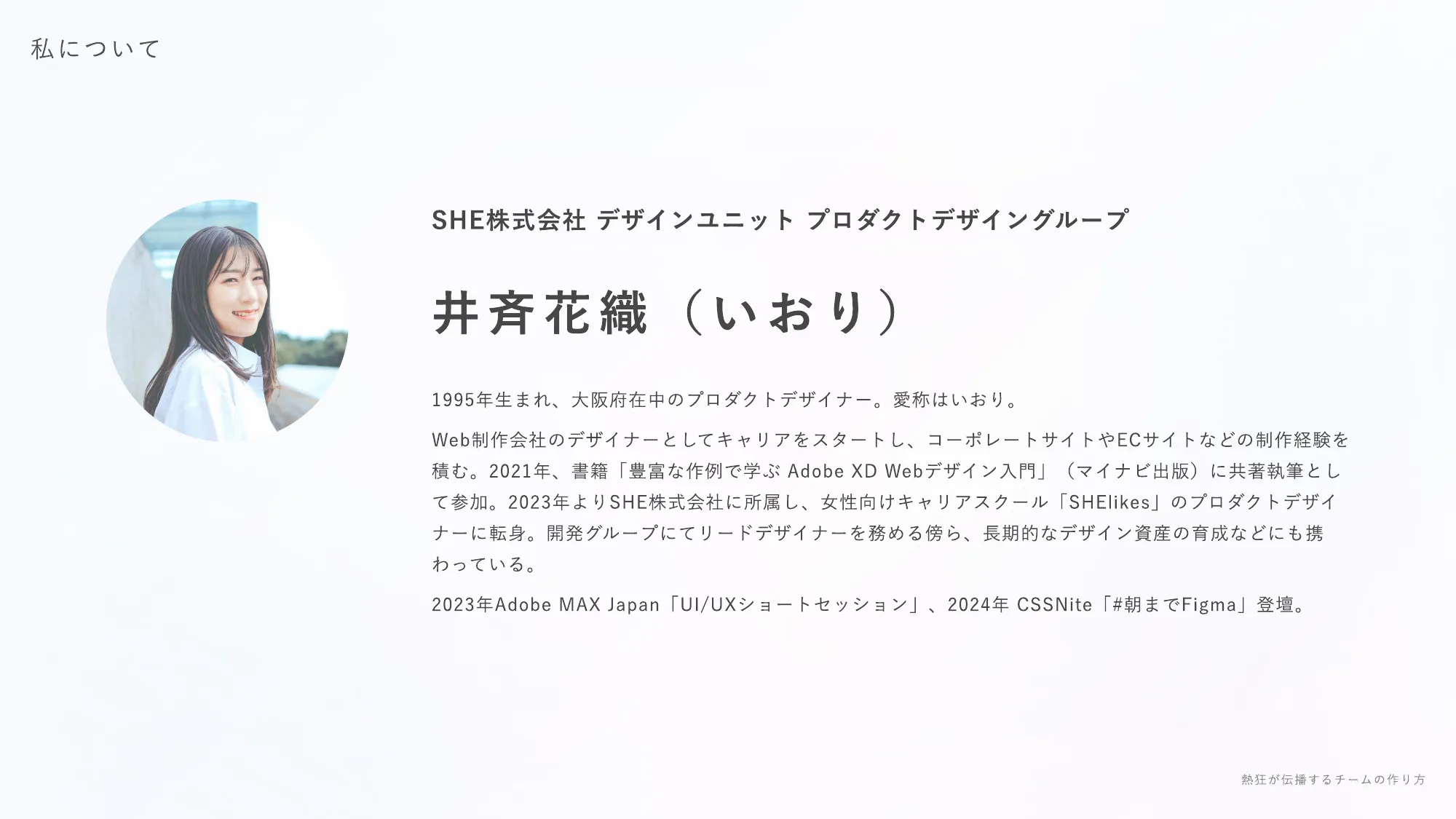 熱狂が伝播するチームの作り方