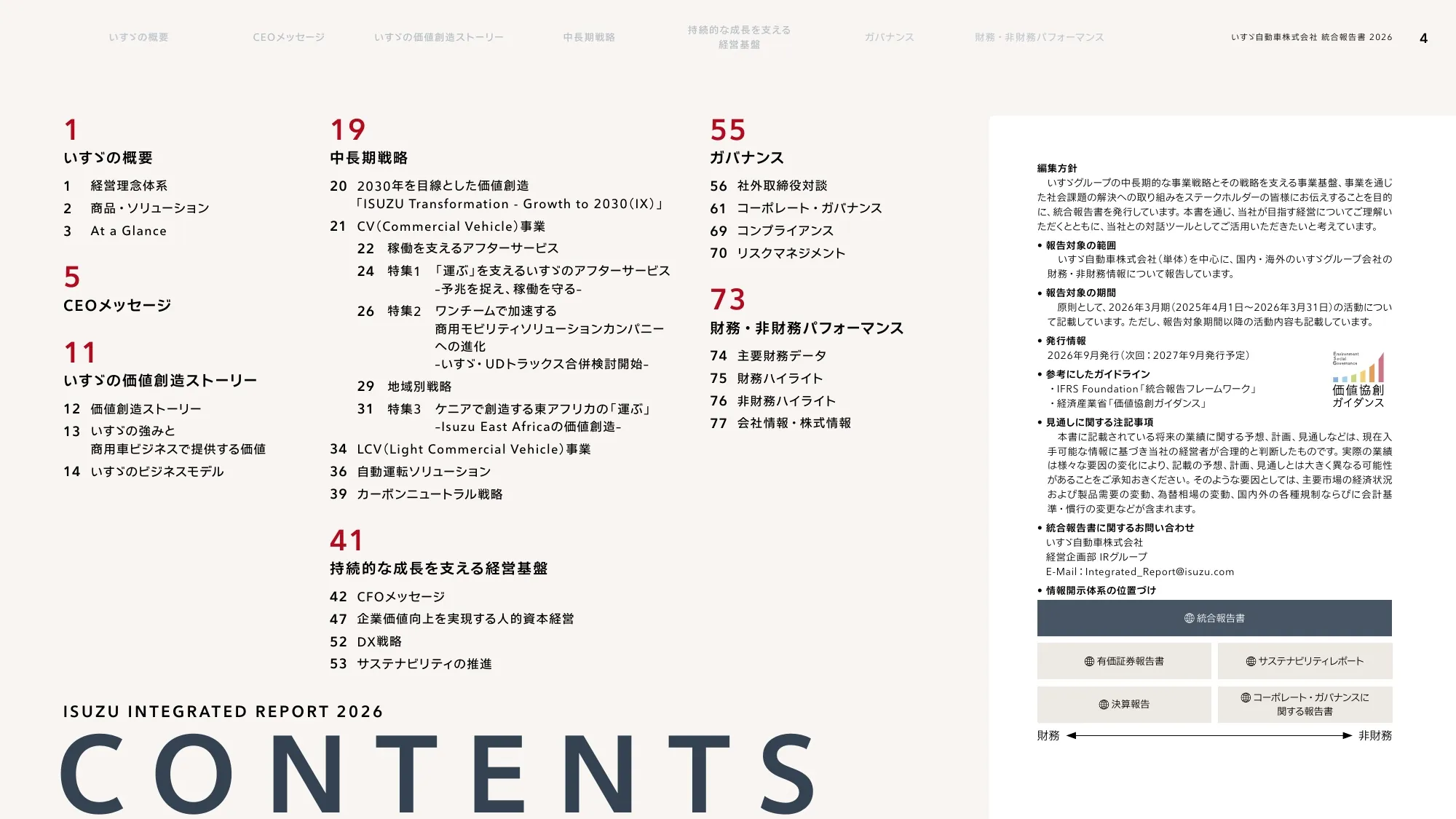 いすゞ自動車株式会社 統合報告書 2026